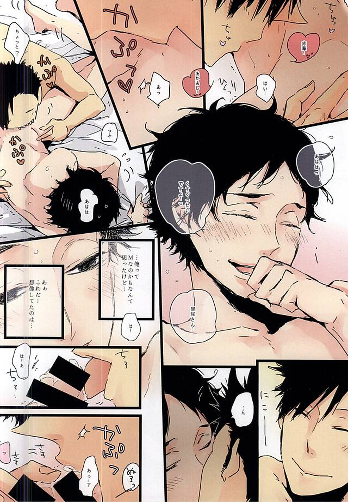 黒と赤【ハイキュー!!】 page 15