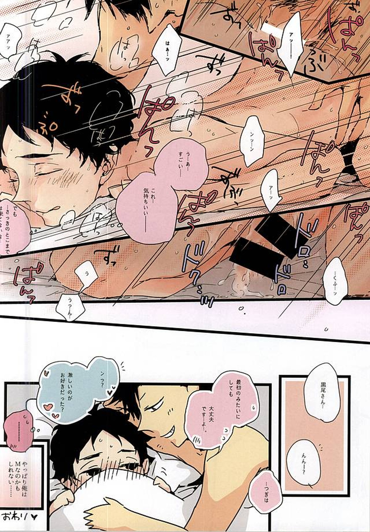 黒と赤【ハイキュー!!】 page 17