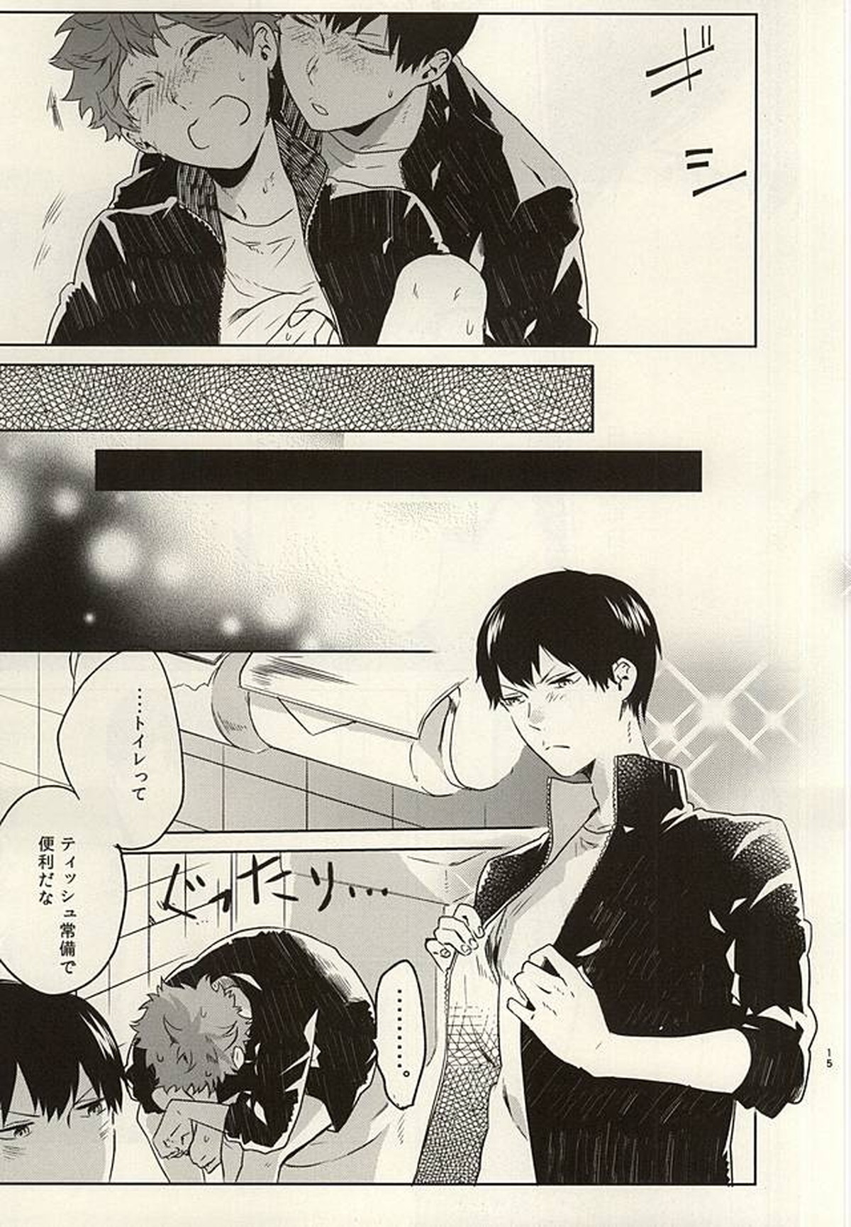 multipurpose toilet【ハイキュー!!/影日】 page 11