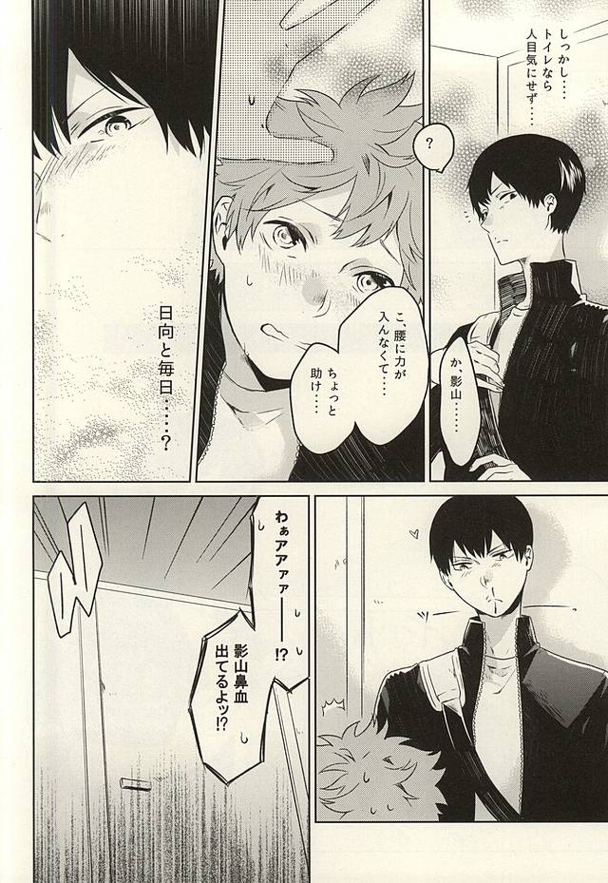 multipurpose toilet【ハイキュー!!/影日】 page 12