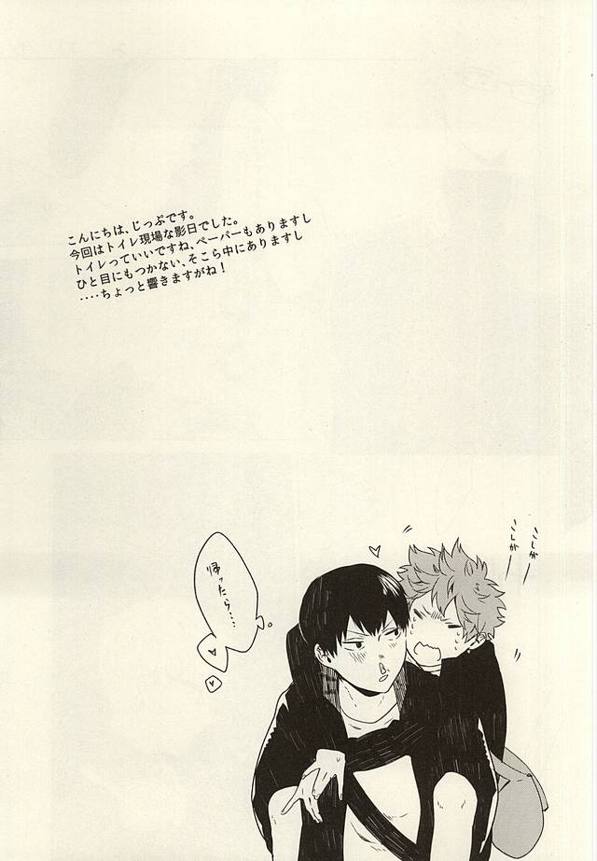 multipurpose toilet【ハイキュー!!/影日】 page 13