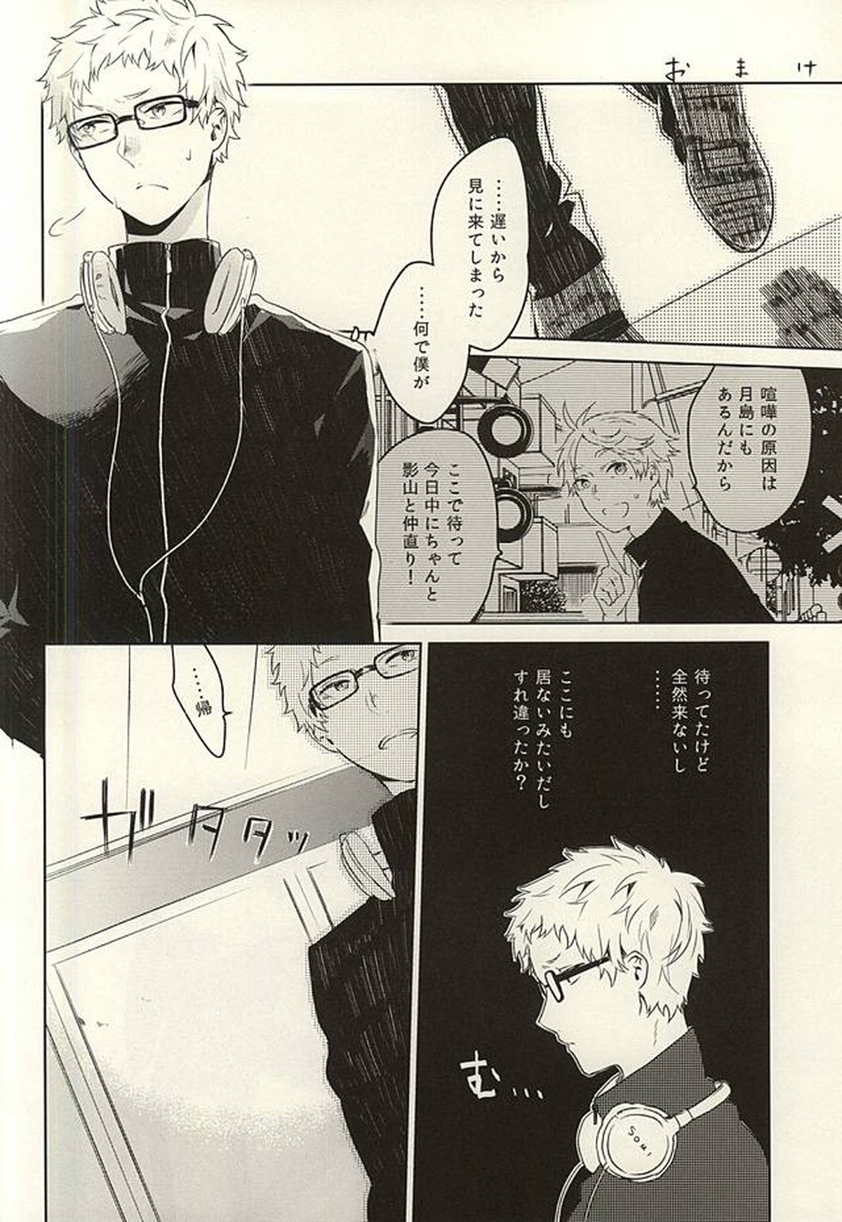 multipurpose toilet【ハイキュー!!/影日】 page 14