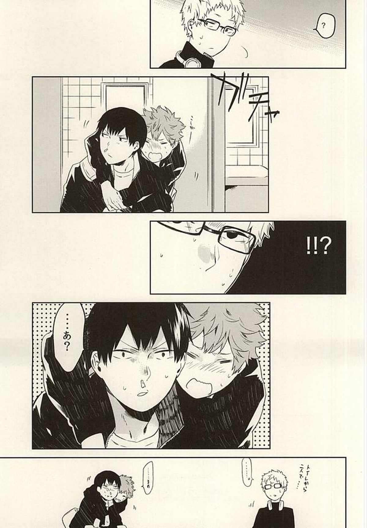 multipurpose toilet【ハイキュー!!/影日】 page 15