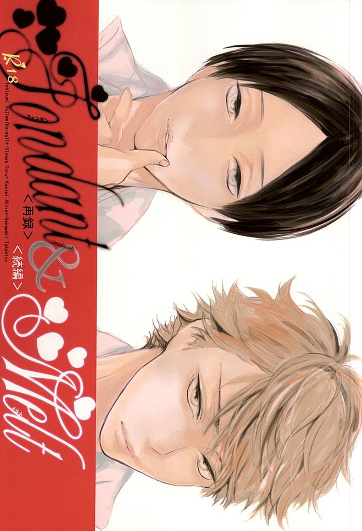 Recommended BL manga "クロスファイター!!【ハイキュー!!/及国】" cover image