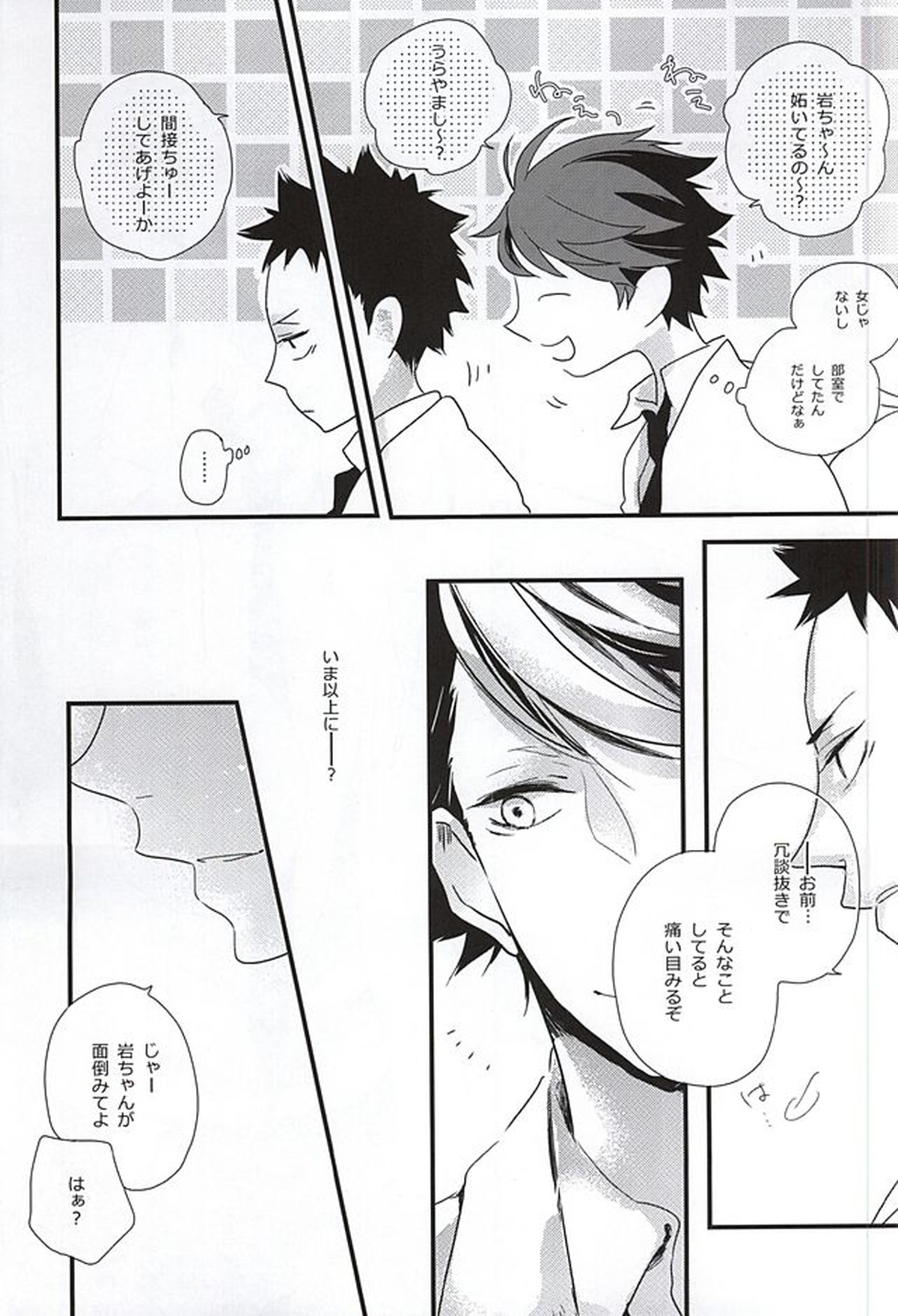 クロスファイター!!【ハイキュー!!/及国】 page 14