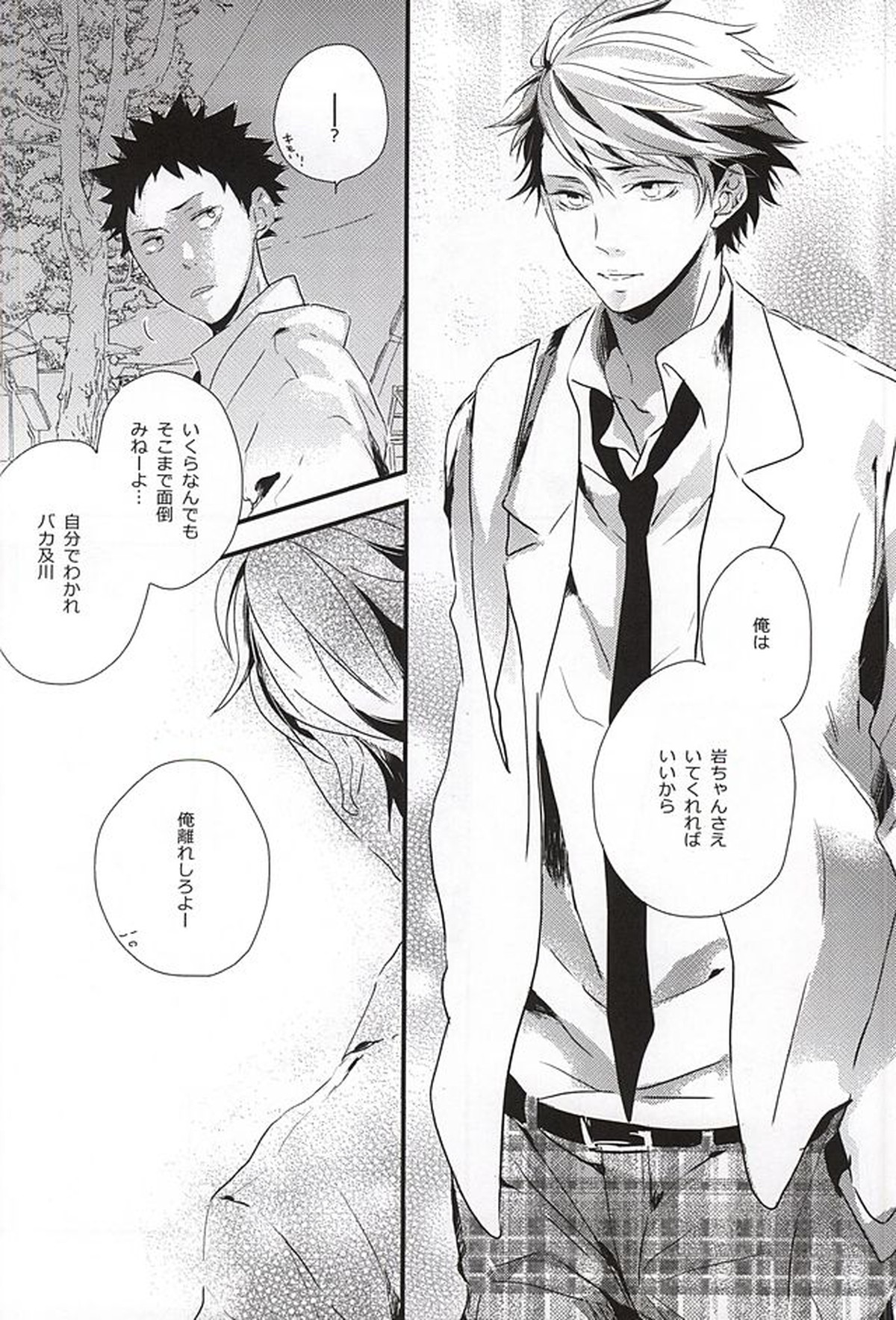 クロスファイター!!【ハイキュー!!/及国】 page 15