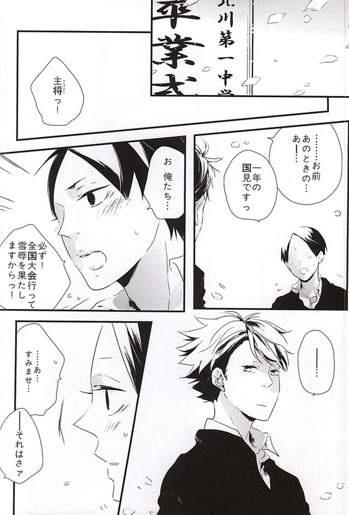 クロスファイター!!【ハイキュー!!/及国】 page 21