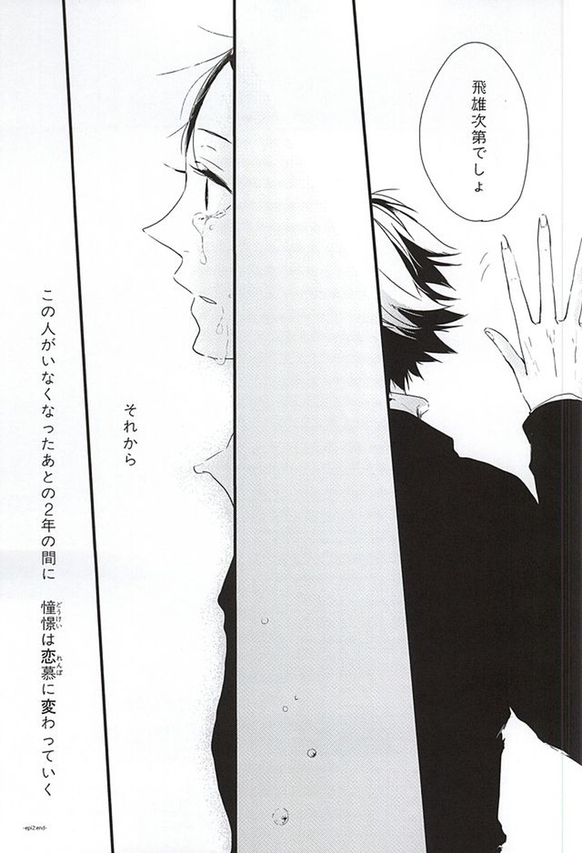 クロスファイター!!【ハイキュー!!/及国】 page 22