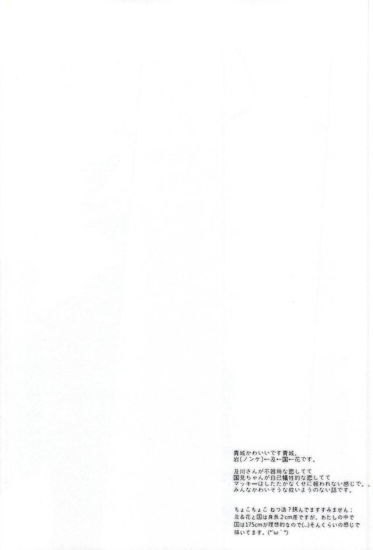 クロスファイター!!【ハイキュー!!/及国】 page 23