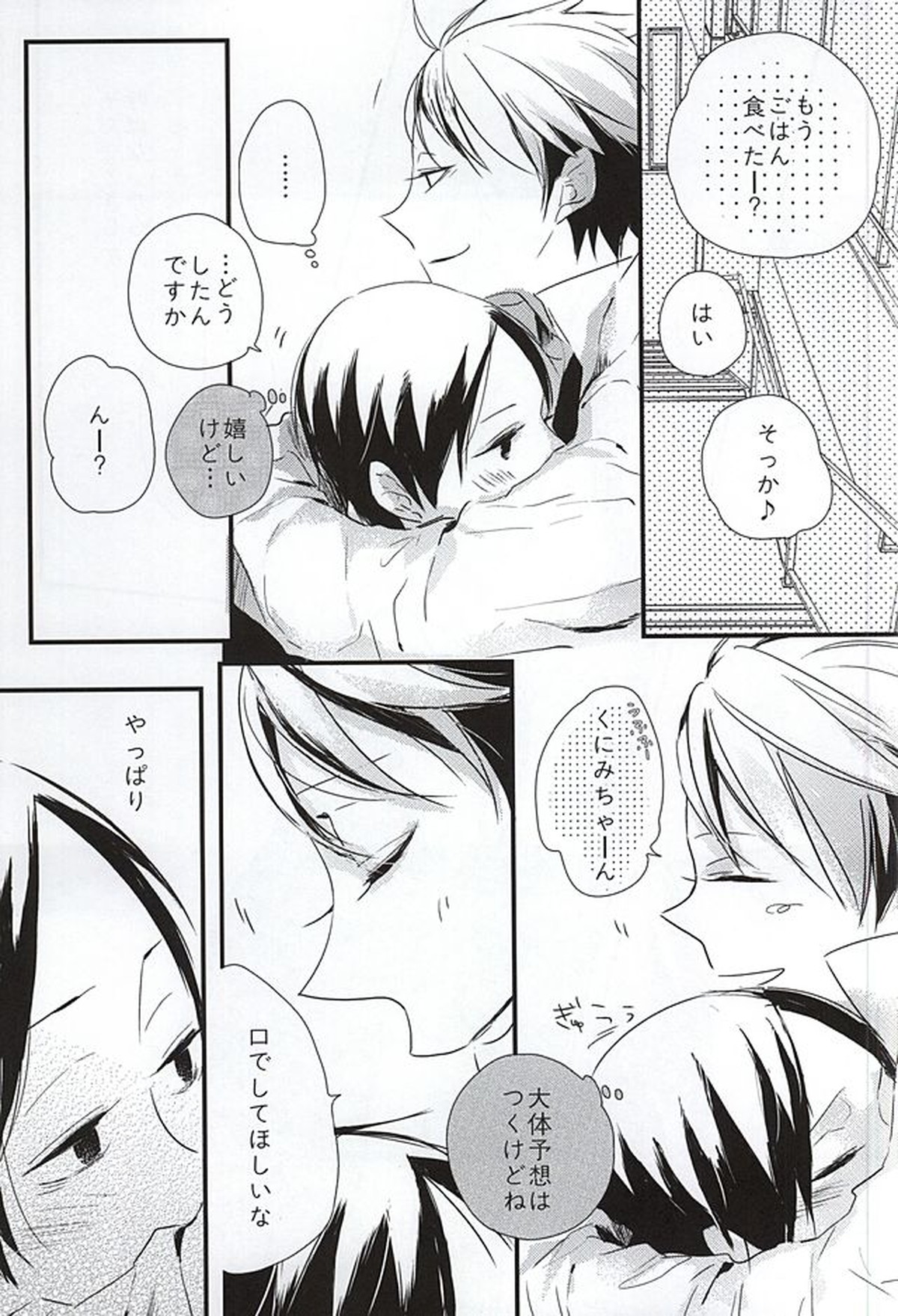 クロスファイター!!【ハイキュー!!/及国】 page 26
