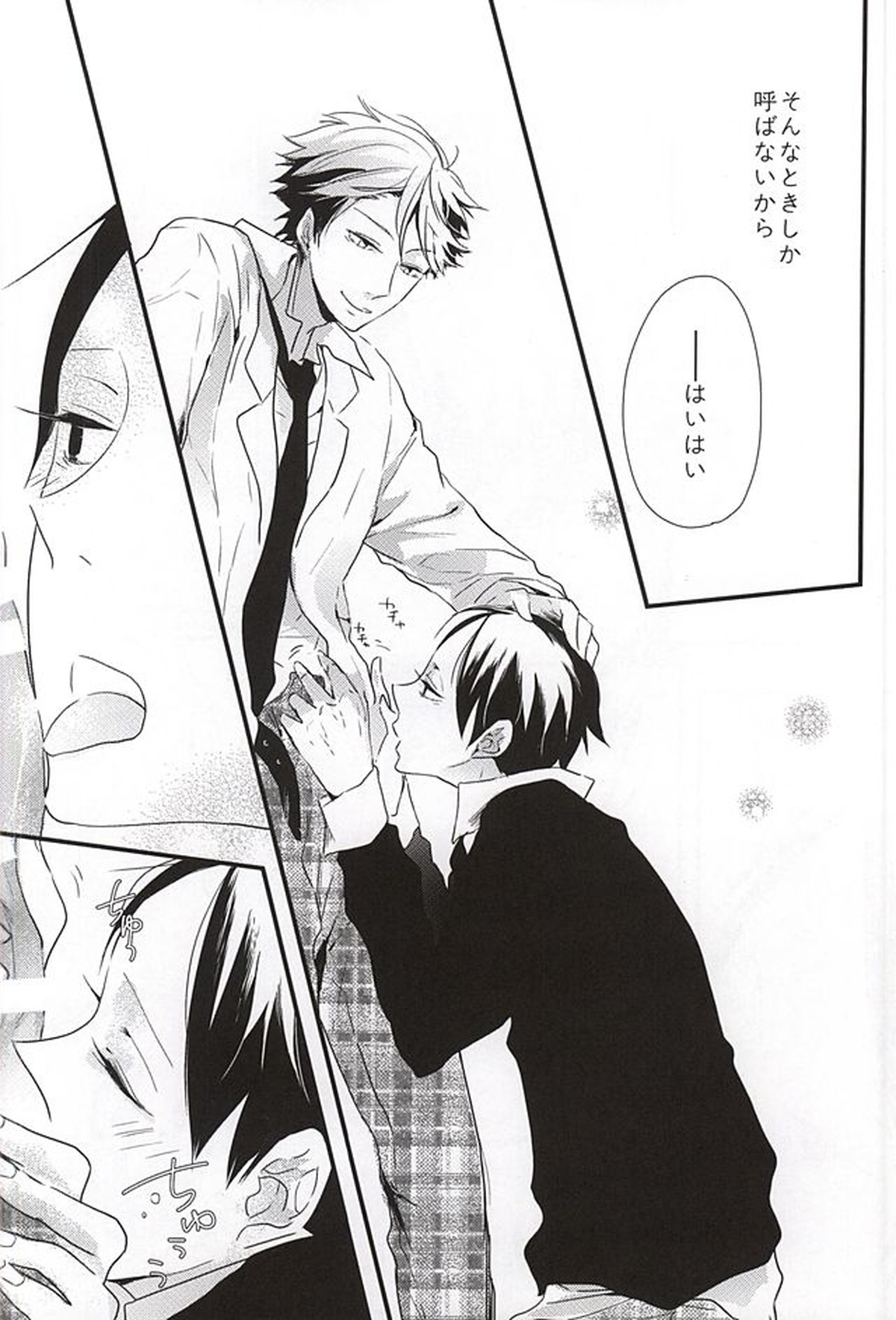 クロスファイター!!【ハイキュー!!/及国】 page 27