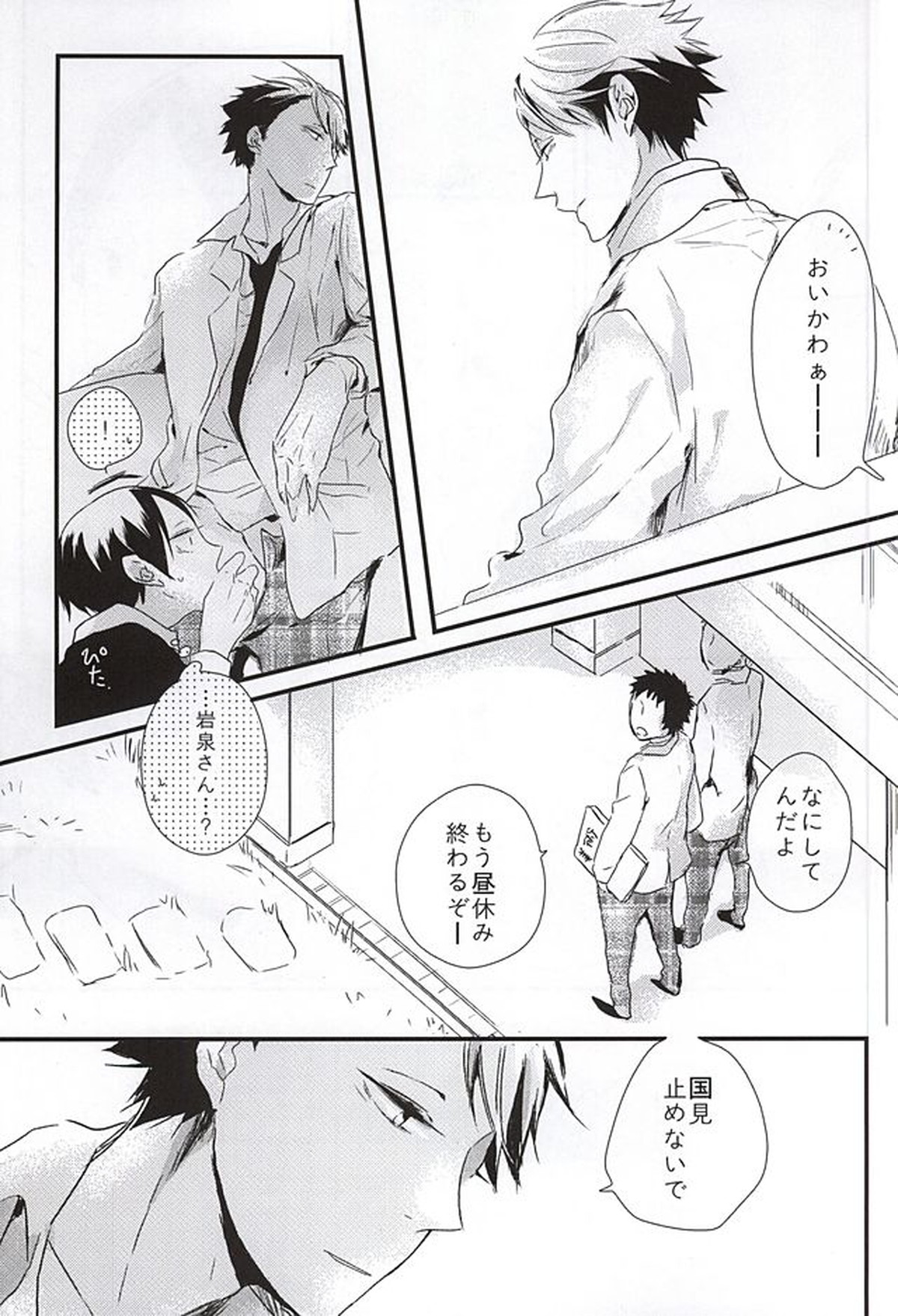 クロスファイター!!【ハイキュー!!/及国】 page 28