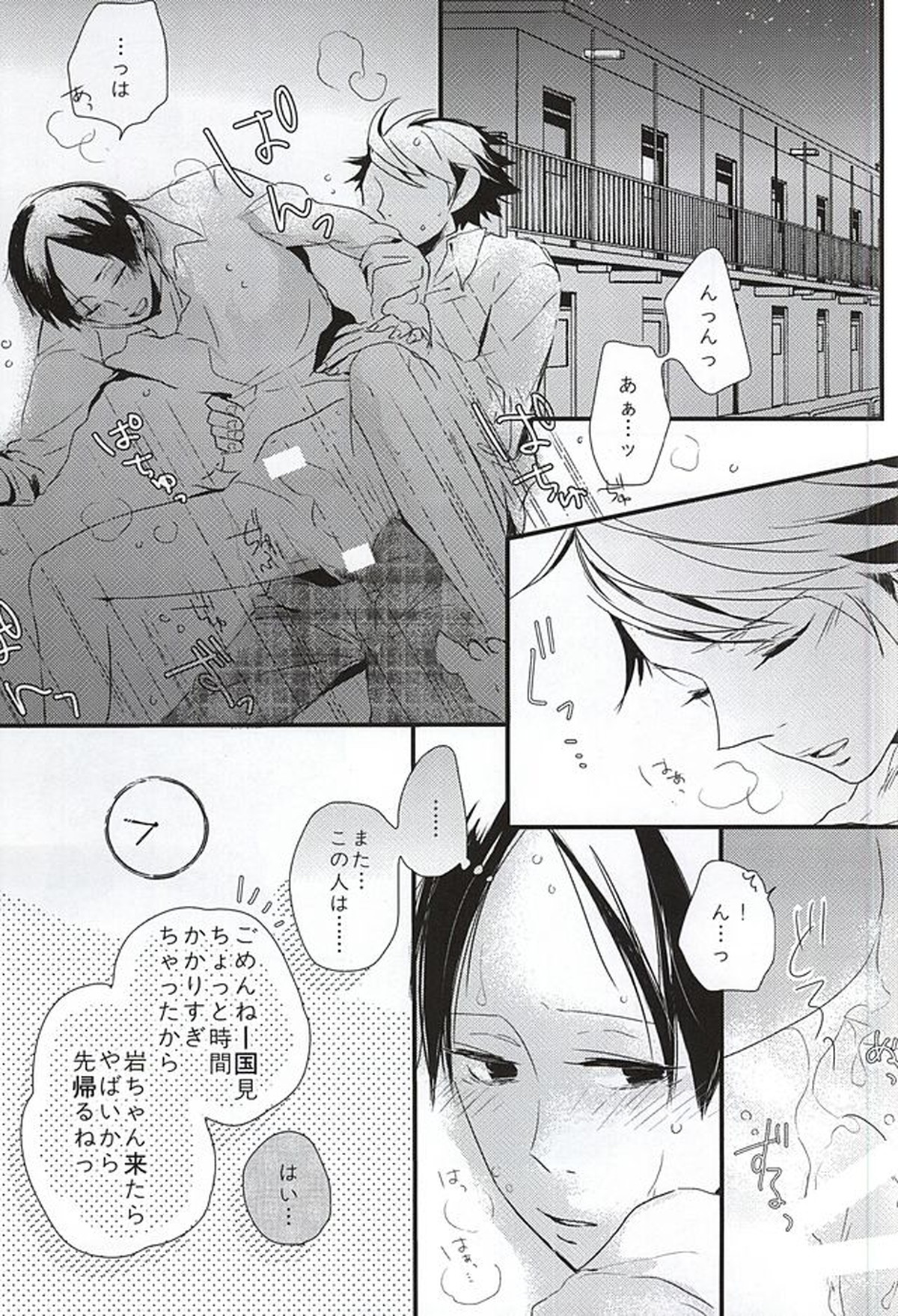 クロスファイター!!【ハイキュー!!/及国】 page 34