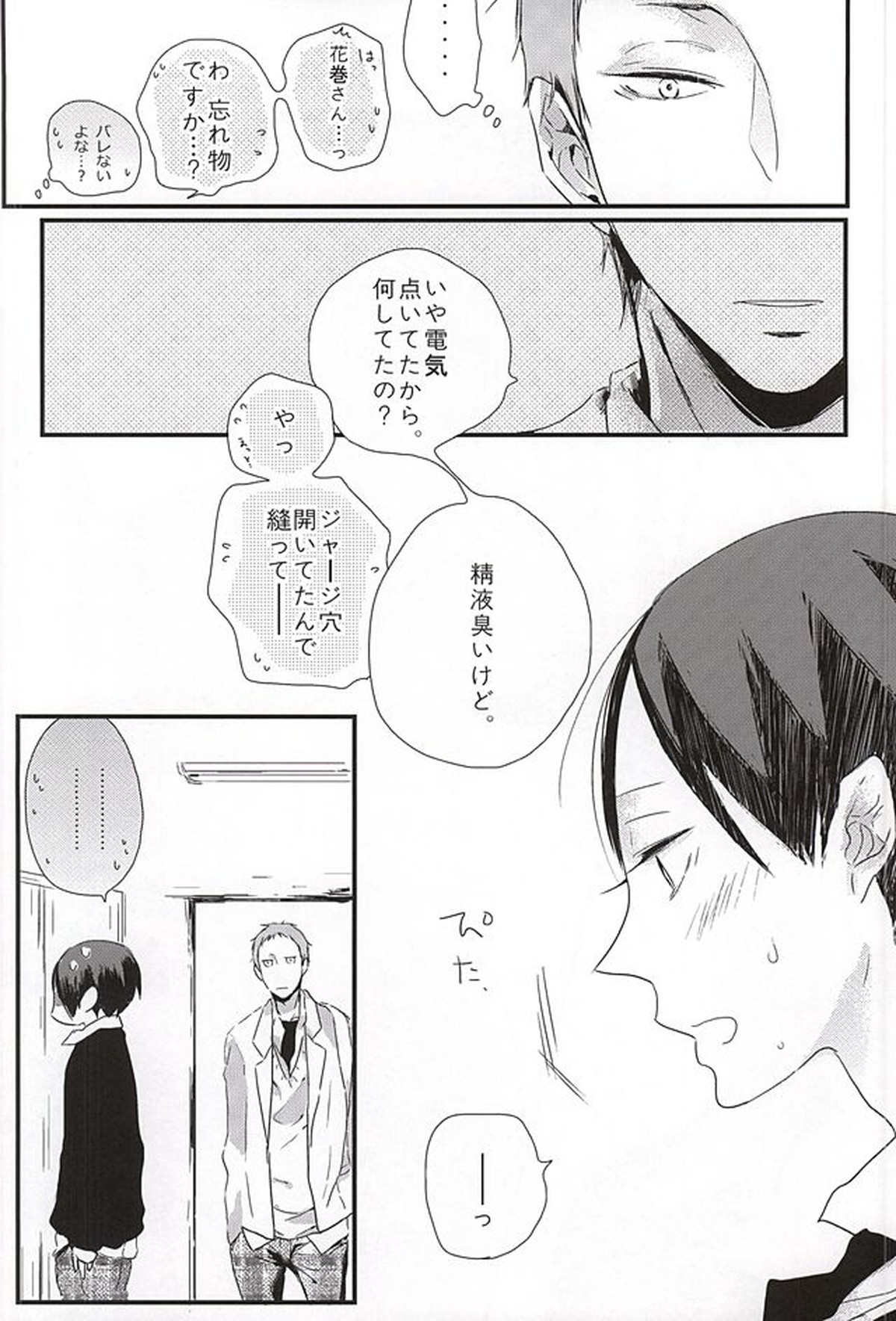 クロスファイター!!【ハイキュー!!/及国】 page 37