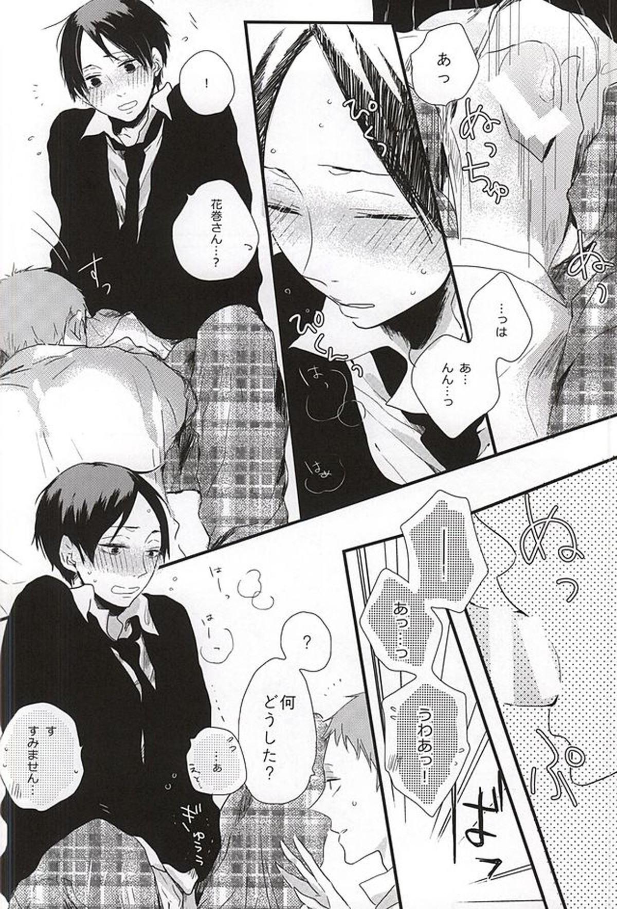 クロスファイター!!【ハイキュー!!/及国】 page 41