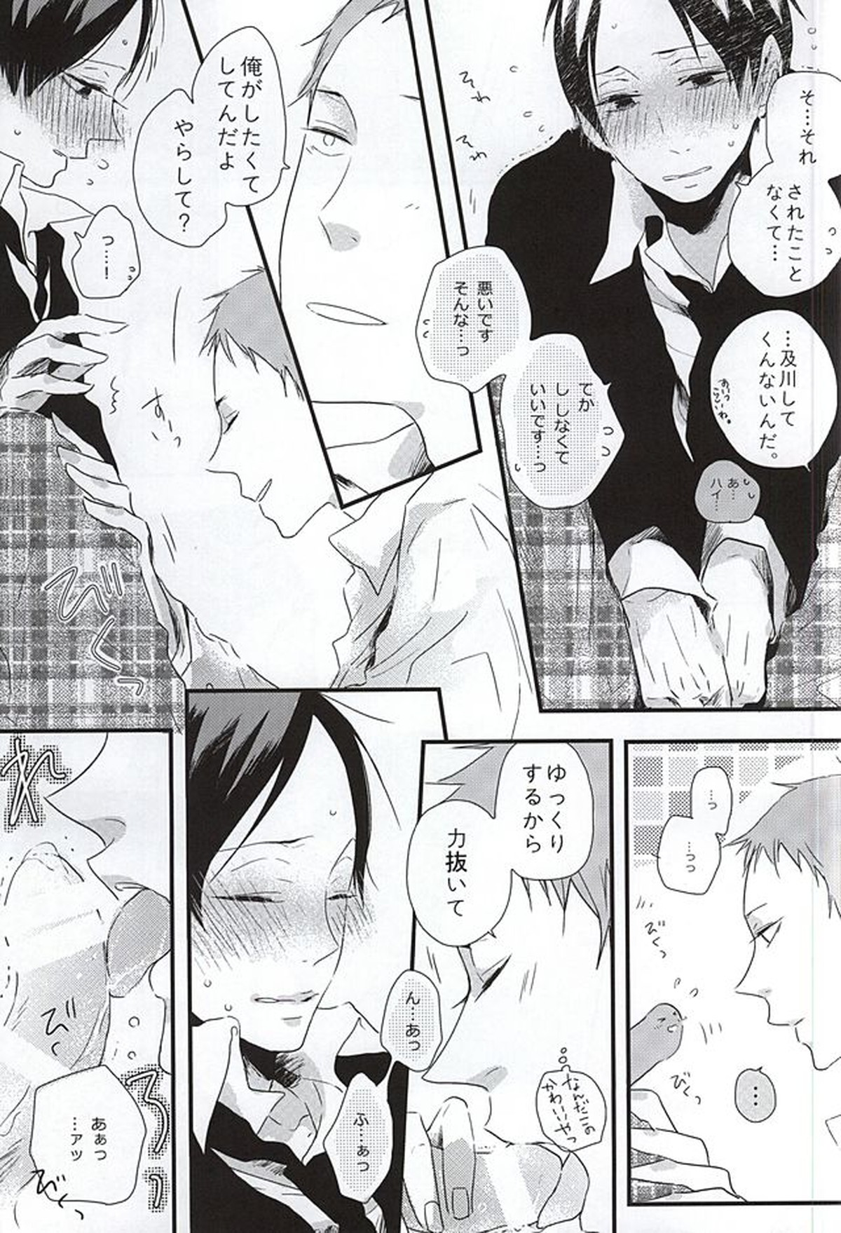 クロスファイター!!【ハイキュー!!/及国】 page 42