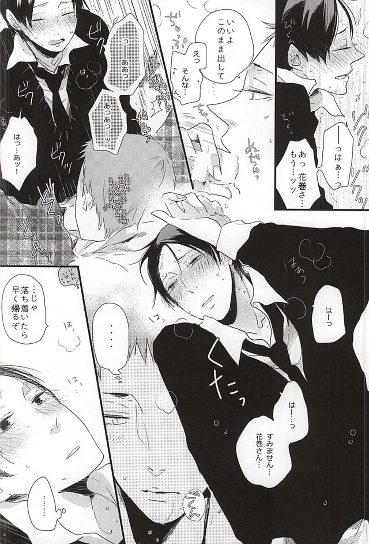 クロスファイター!!【ハイキュー!!/及国】 page 43