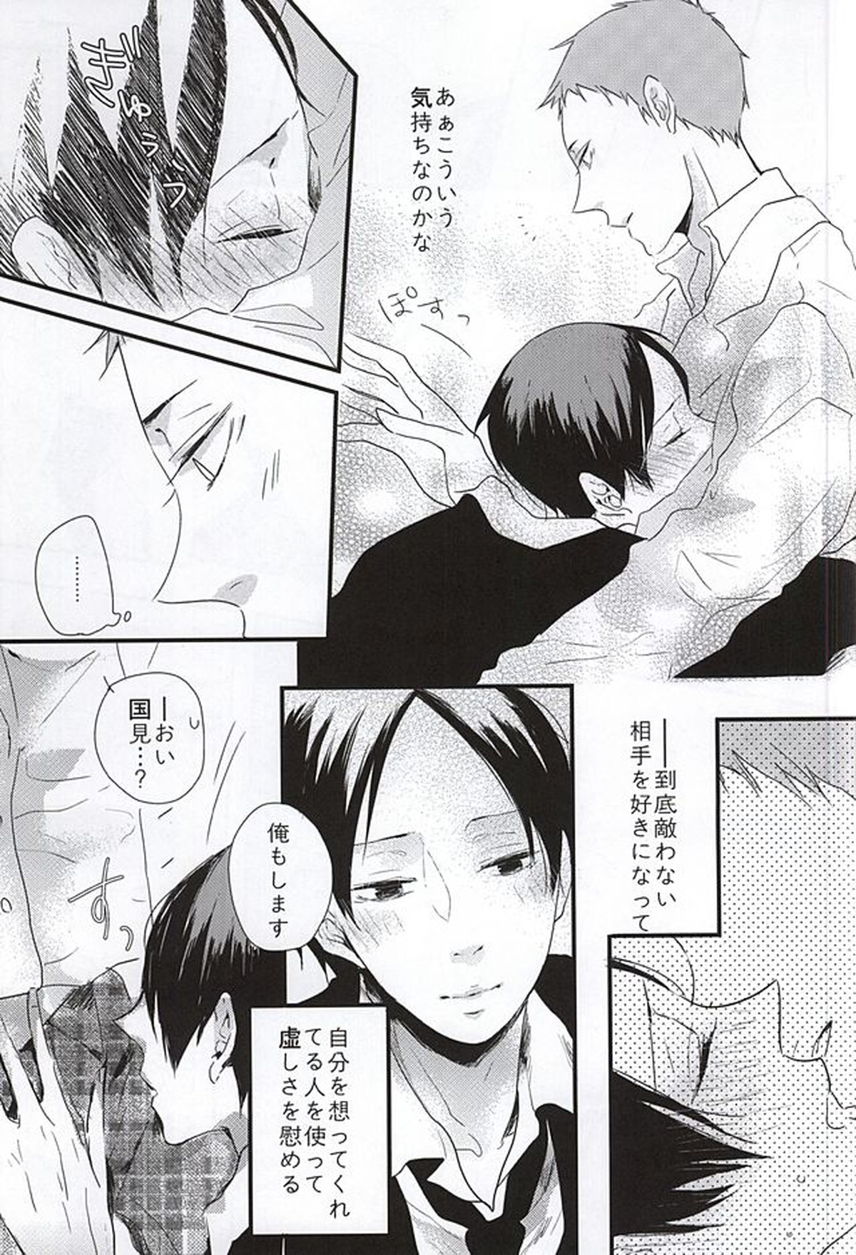 クロスファイター!!【ハイキュー!!/及国】 page 44