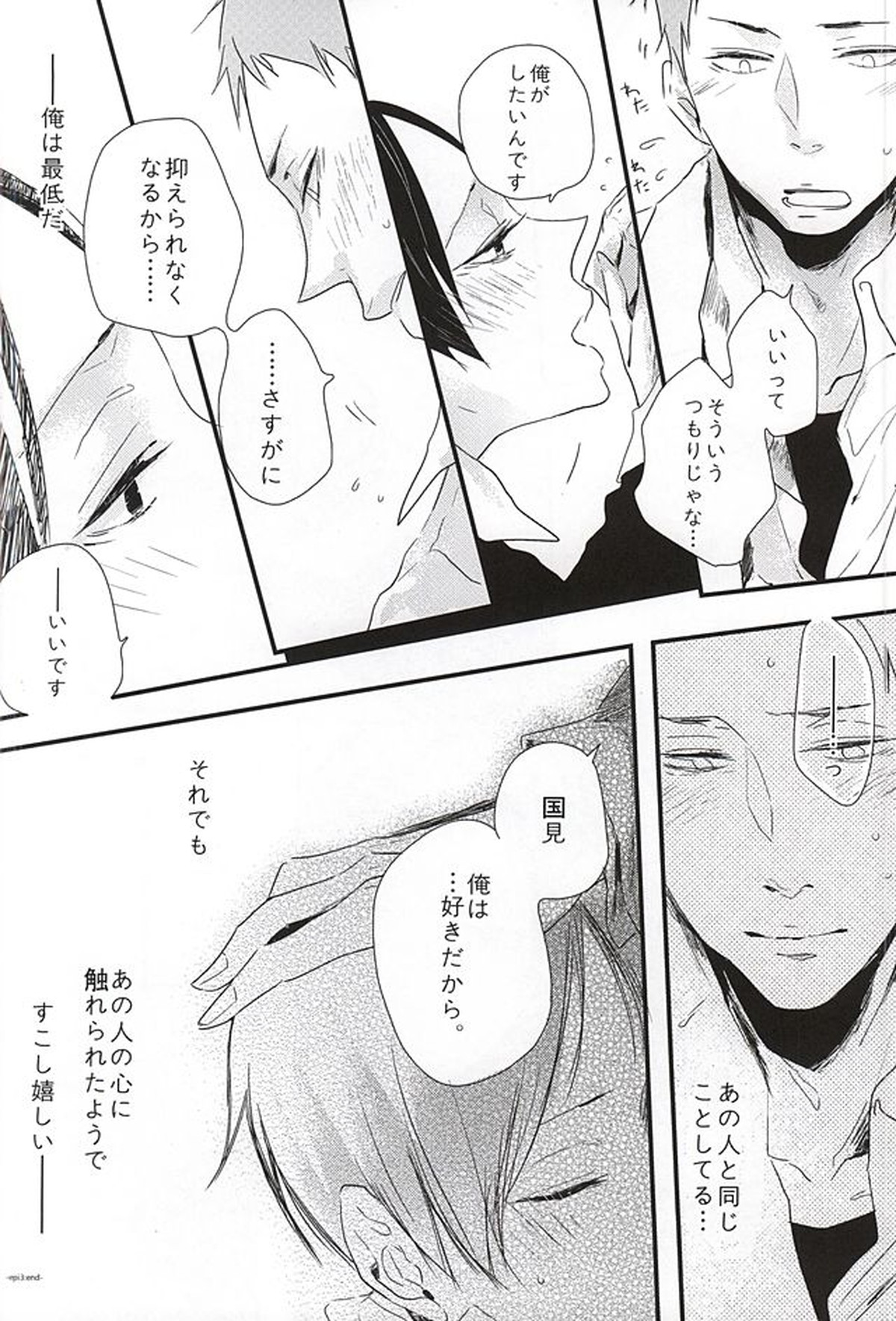 クロスファイター!!【ハイキュー!!/及国】 page 45