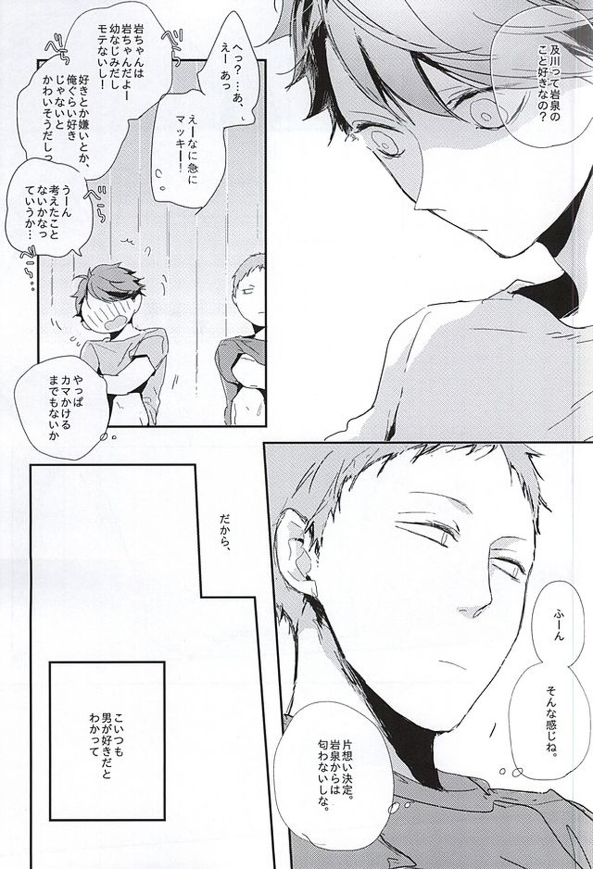 クロスファイター!!【ハイキュー!!/及国】 page 50