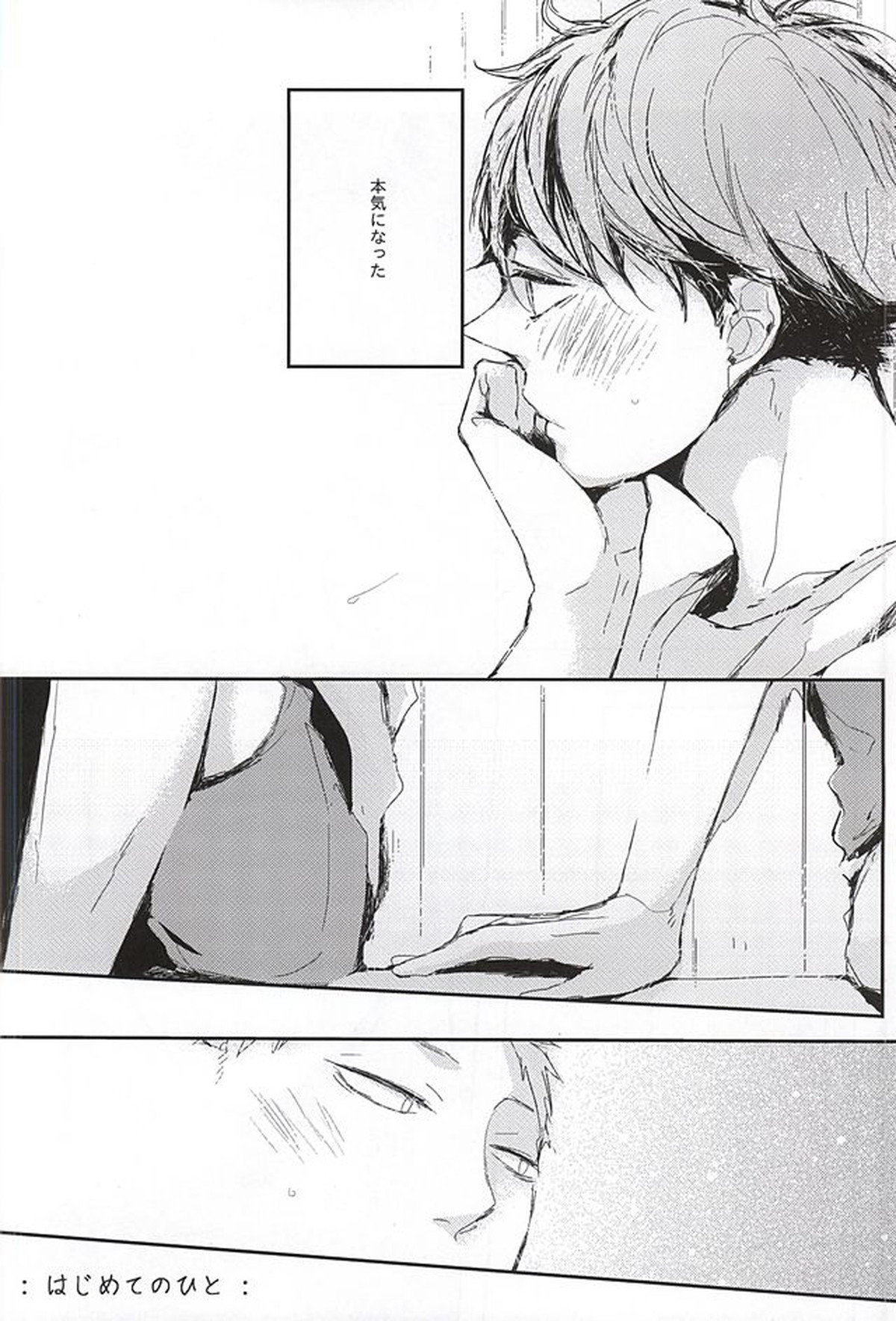 クロスファイター!!【ハイキュー!!/及国】 page 51