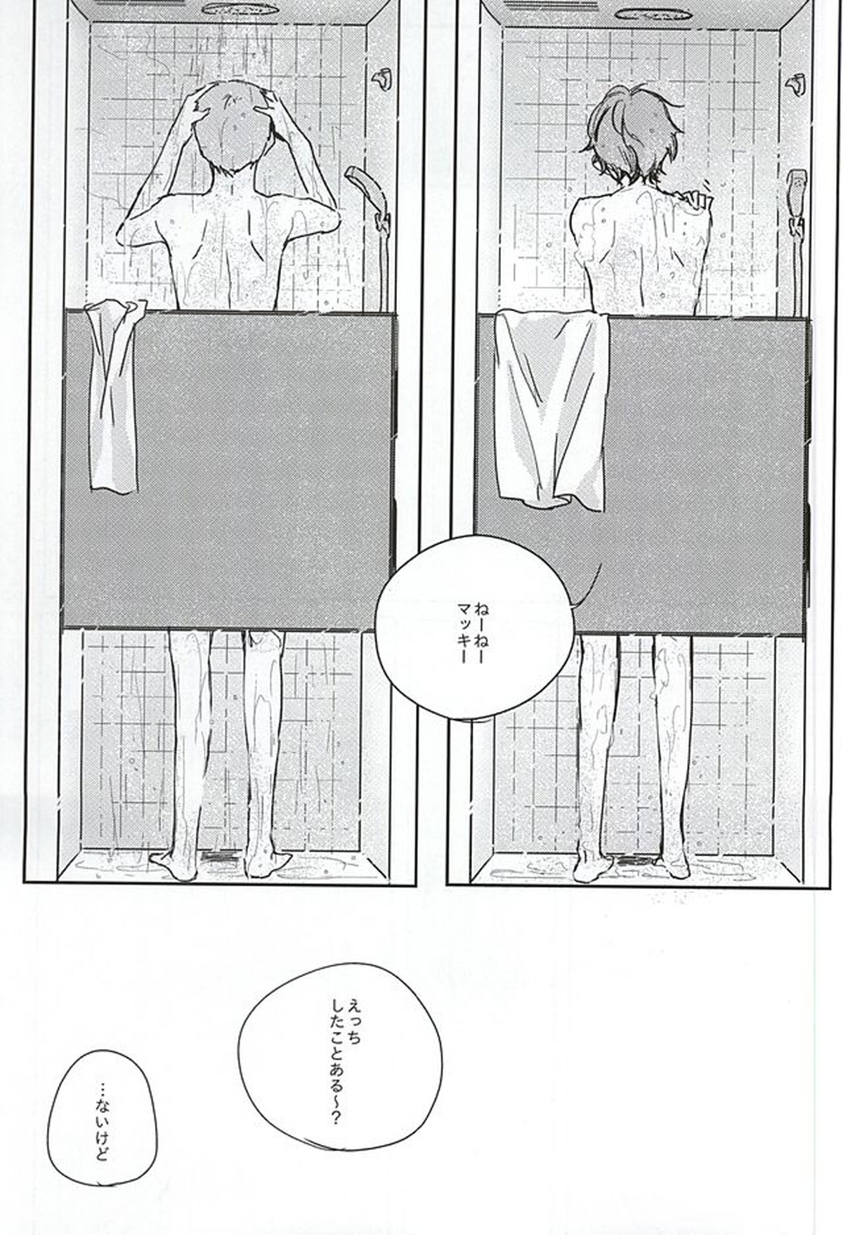 クロスファイター!!【ハイキュー!!/及国】 page 52