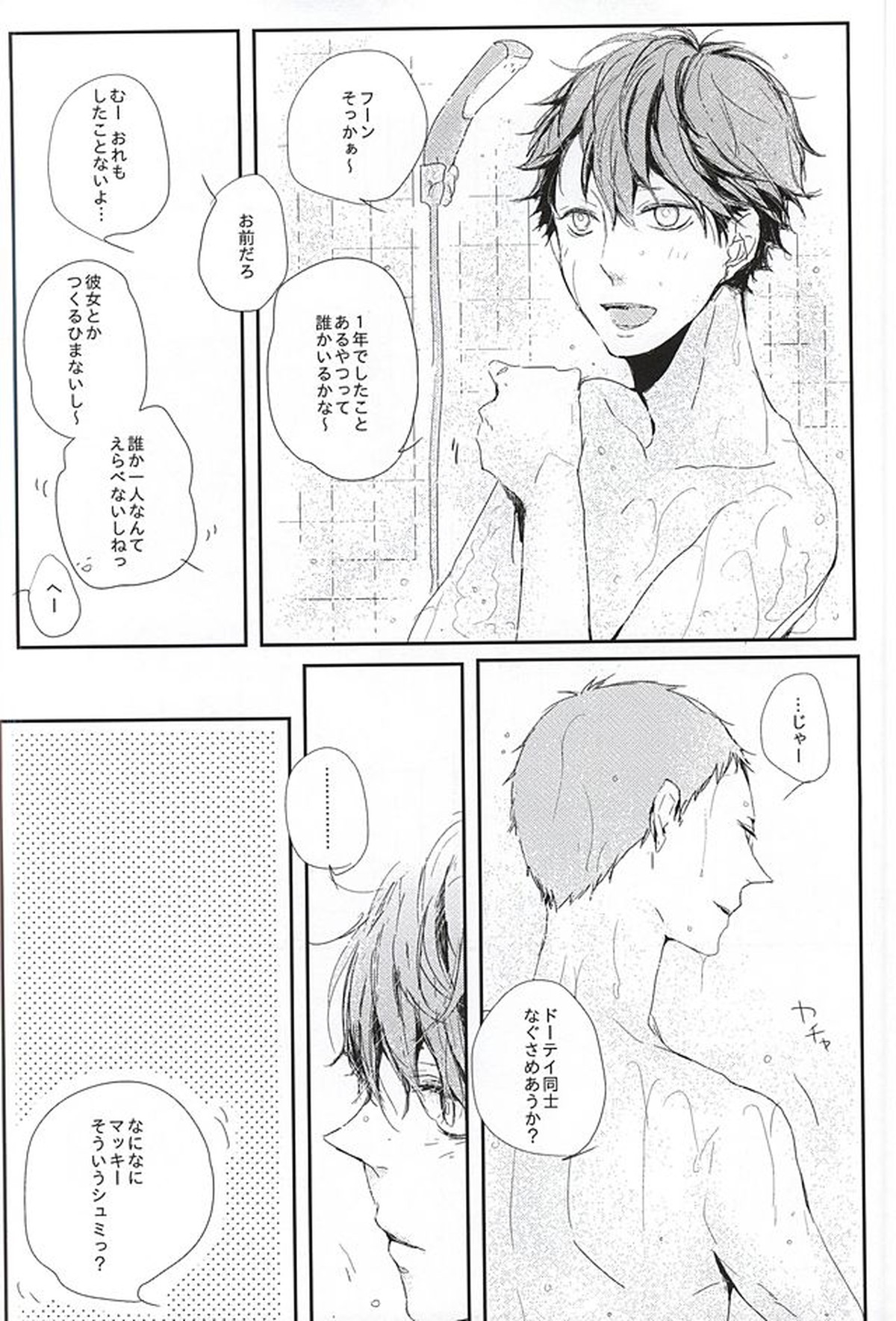 クロスファイター!!【ハイキュー!!/及国】 page 53