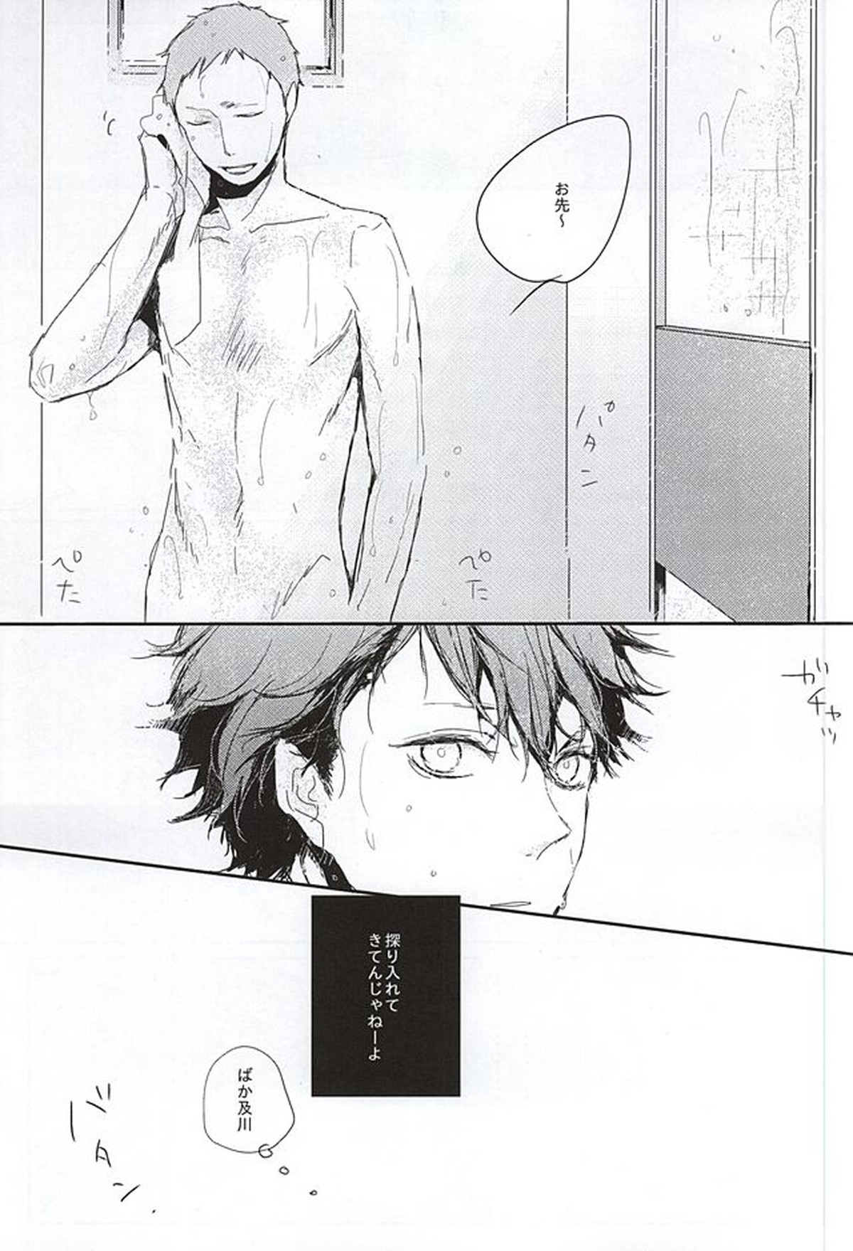 クロスファイター!!【ハイキュー!!/及国】 page 54