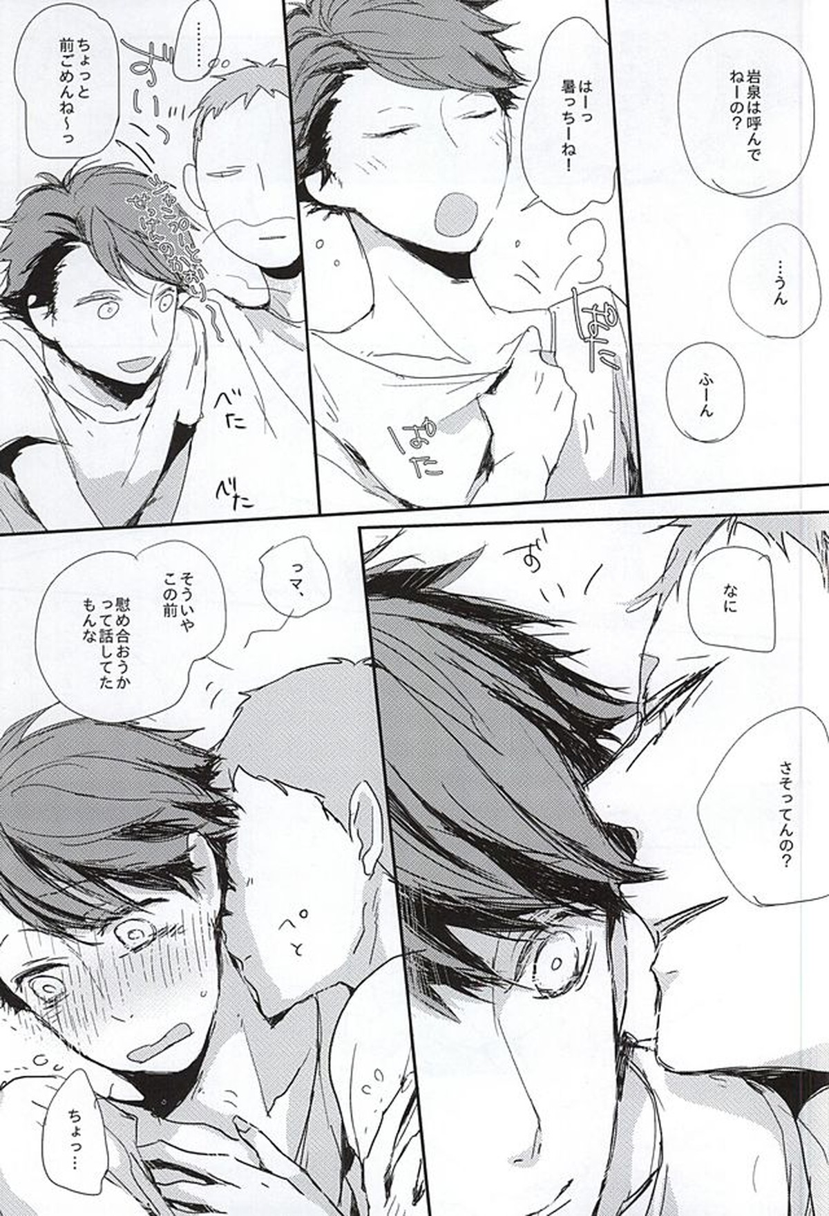 クロスファイター!!【ハイキュー!!/及国】 page 56