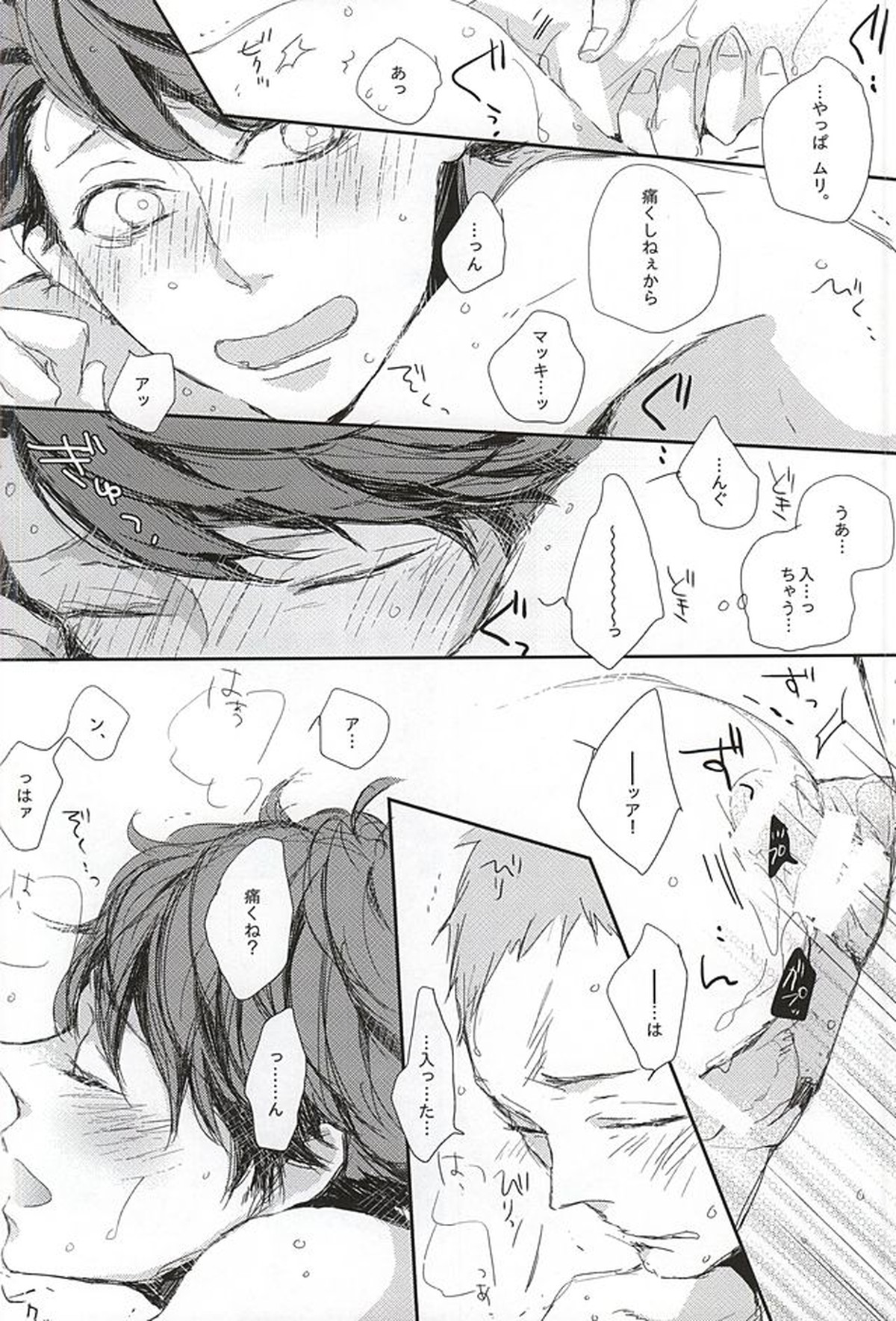クロスファイター!!【ハイキュー!!/及国】 page 65