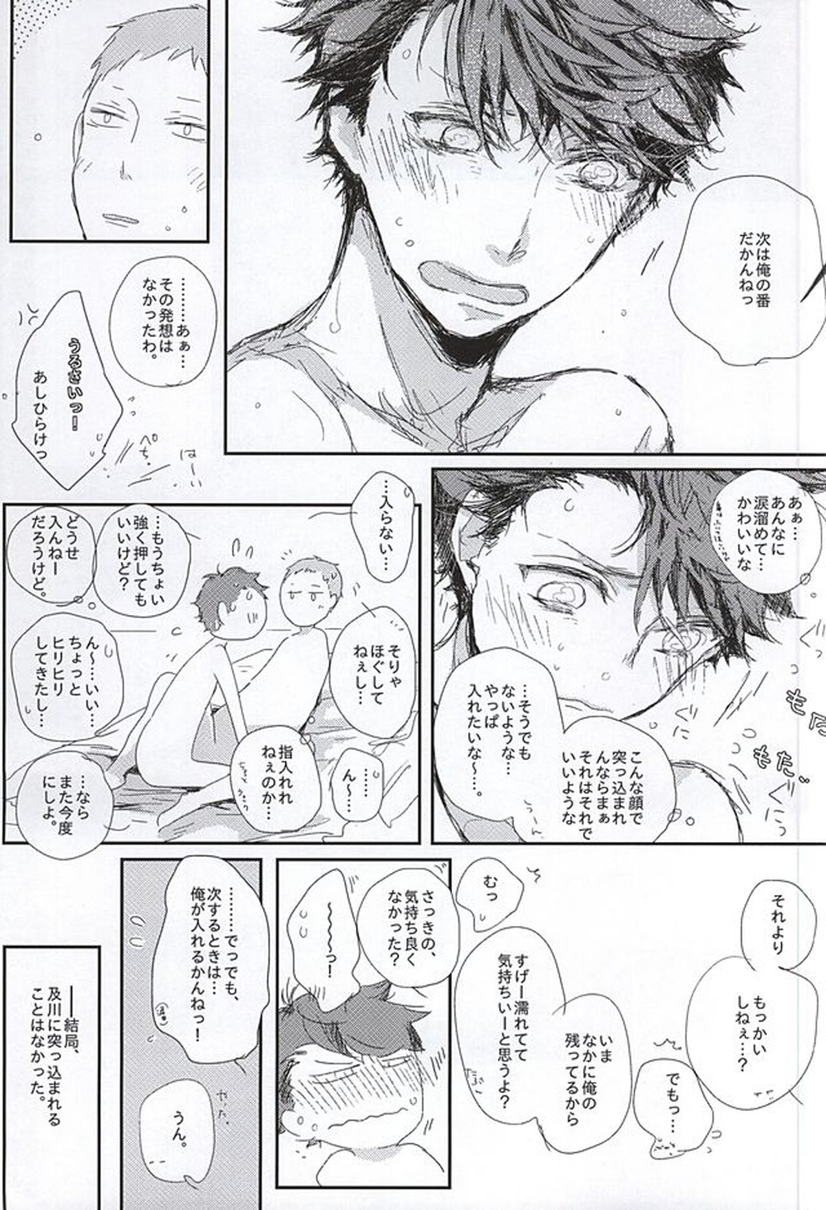 クロスファイター!!【ハイキュー!!/及国】 page 70