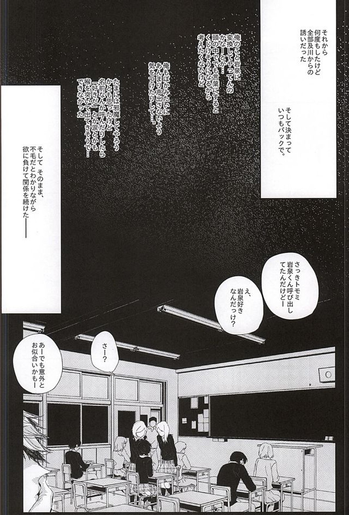 クロスファイター!!【ハイキュー!!/及国】 page 71