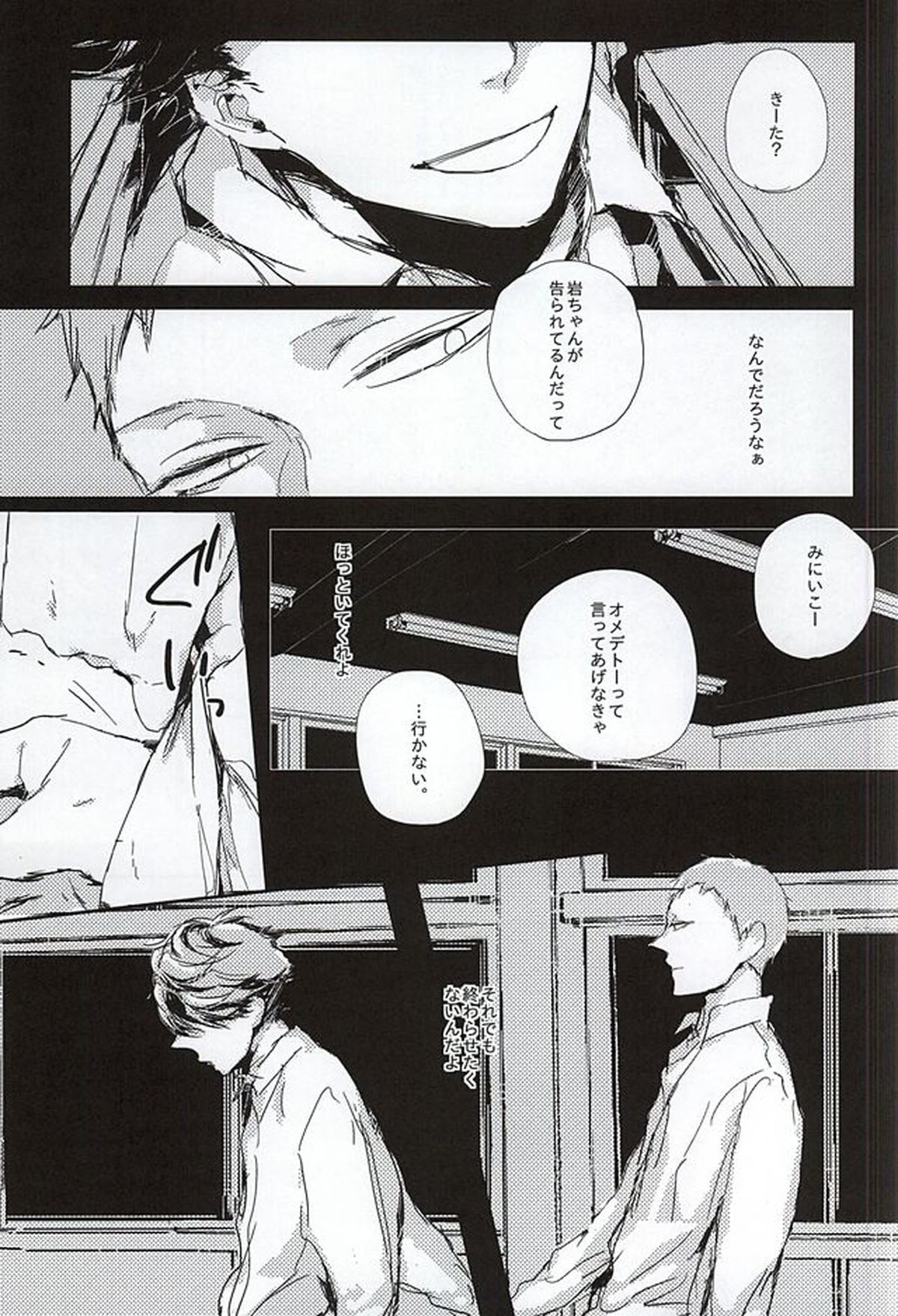 クロスファイター!!【ハイキュー!!/及国】 page 72