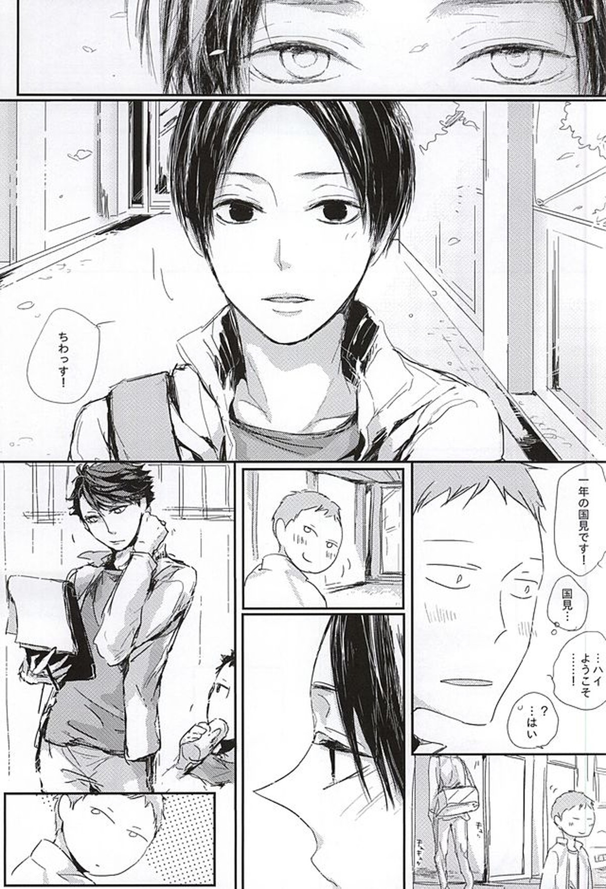 クロスファイター!!【ハイキュー!!/及国】 page 74