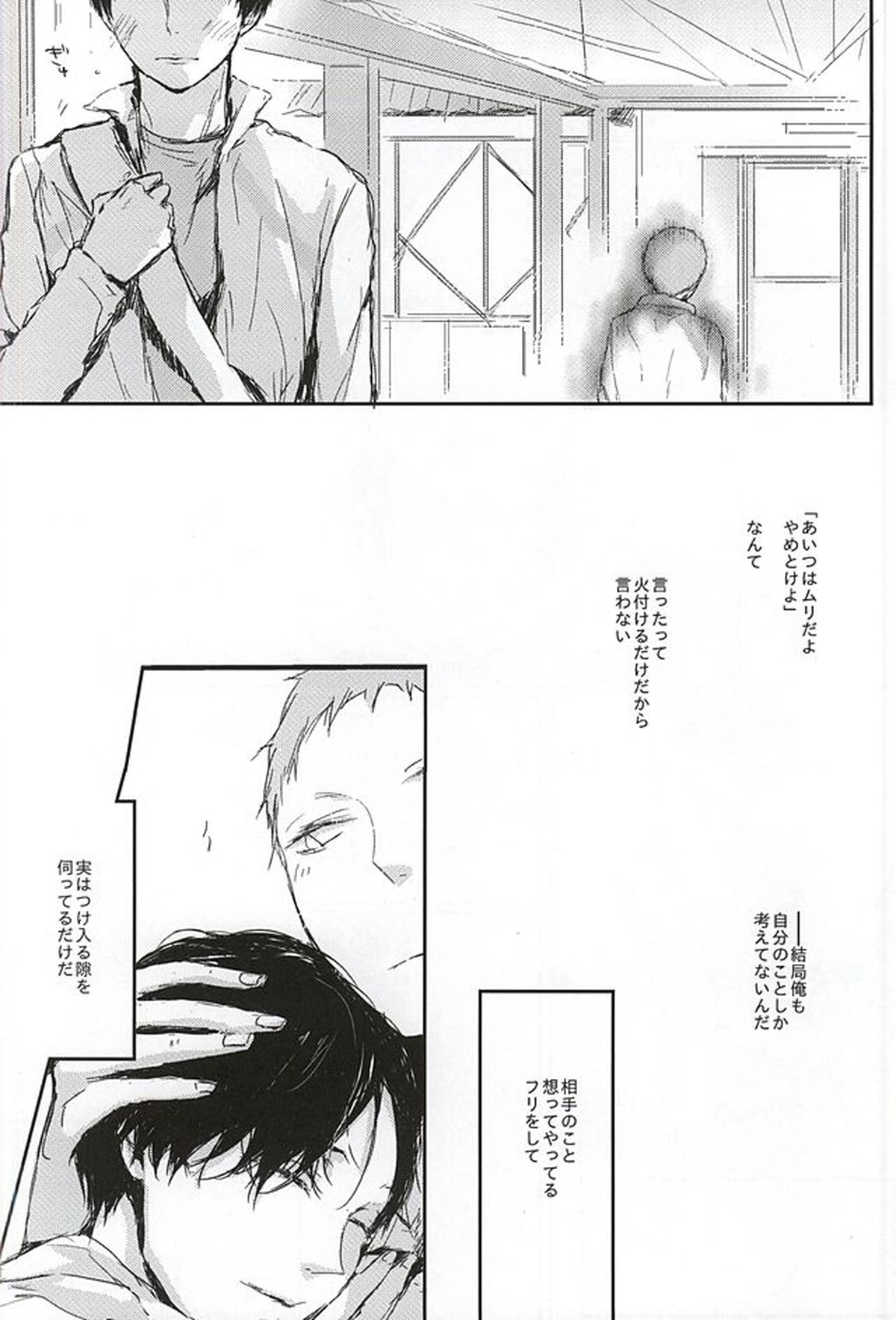 クロスファイター!!【ハイキュー!!/及国】 page 75