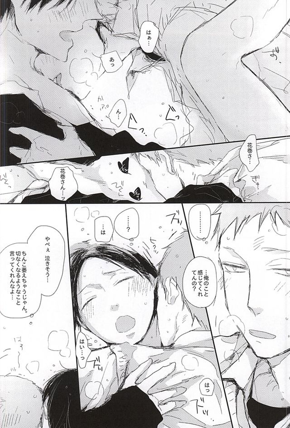 クロスファイター!!【ハイキュー!!/及国】 page 81
