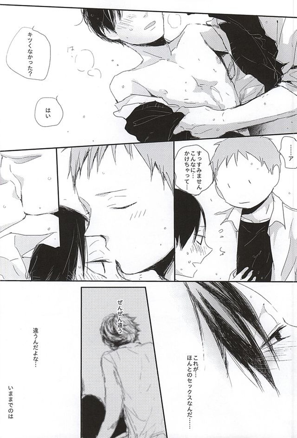 クロスファイター!!【ハイキュー!!/及国】 page 85
