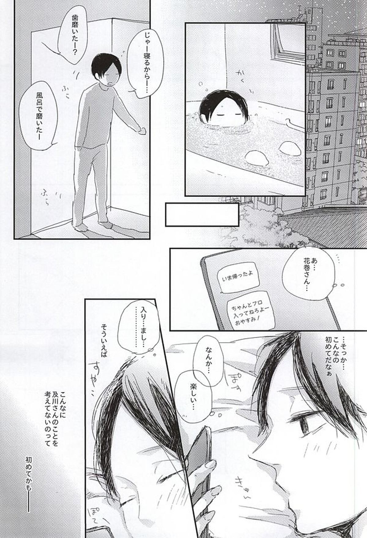 クロスファイター!!【ハイキュー!!/及国】 page 88