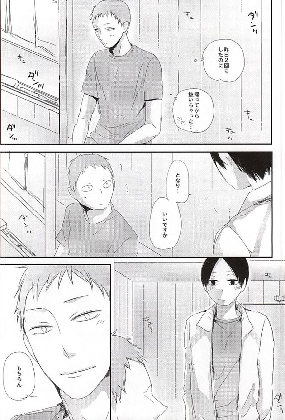 クロスファイター!!【ハイキュー!!/及国】 page 89