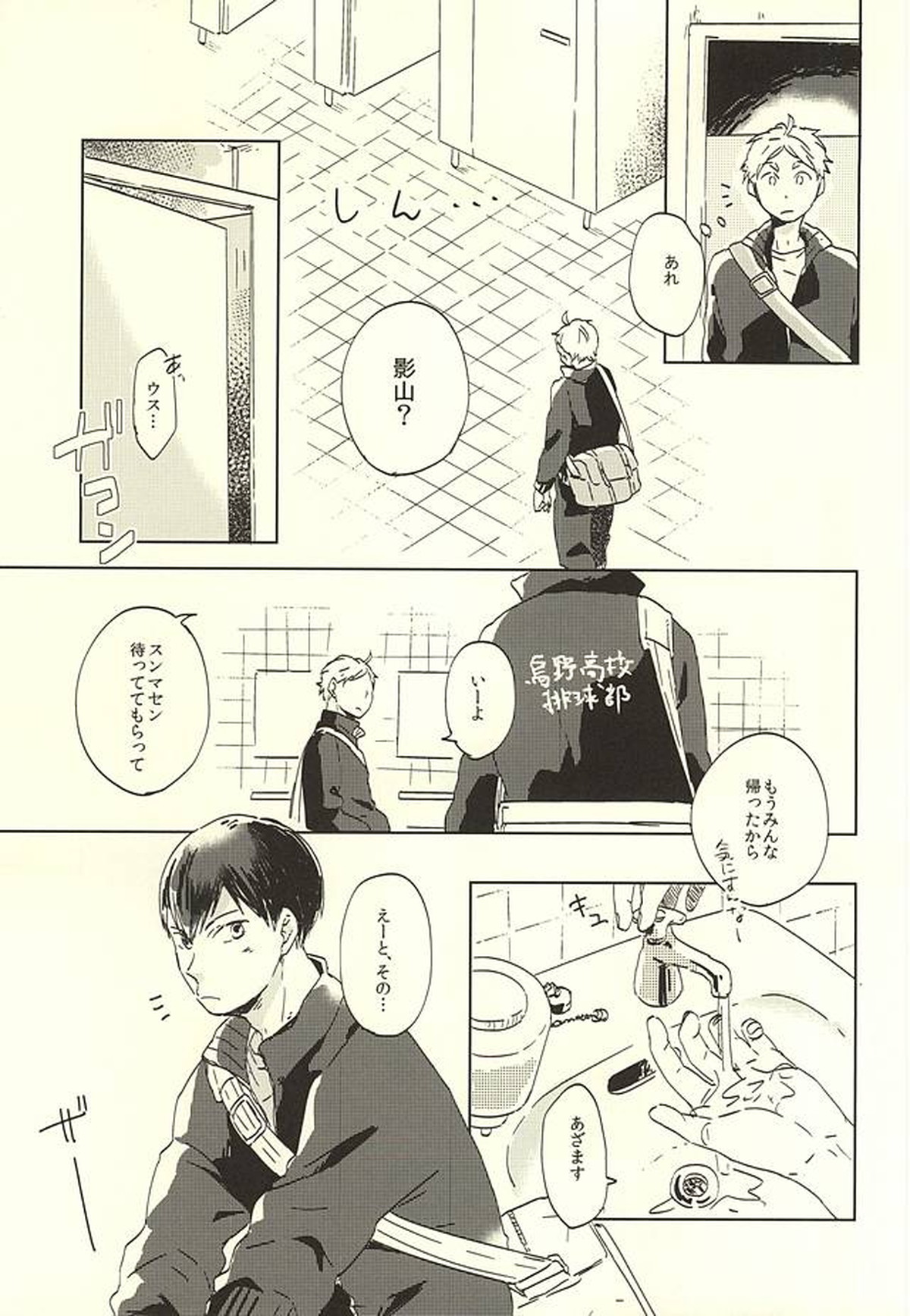 MATCH UP【ハイキュー!!/影菅】 page 11