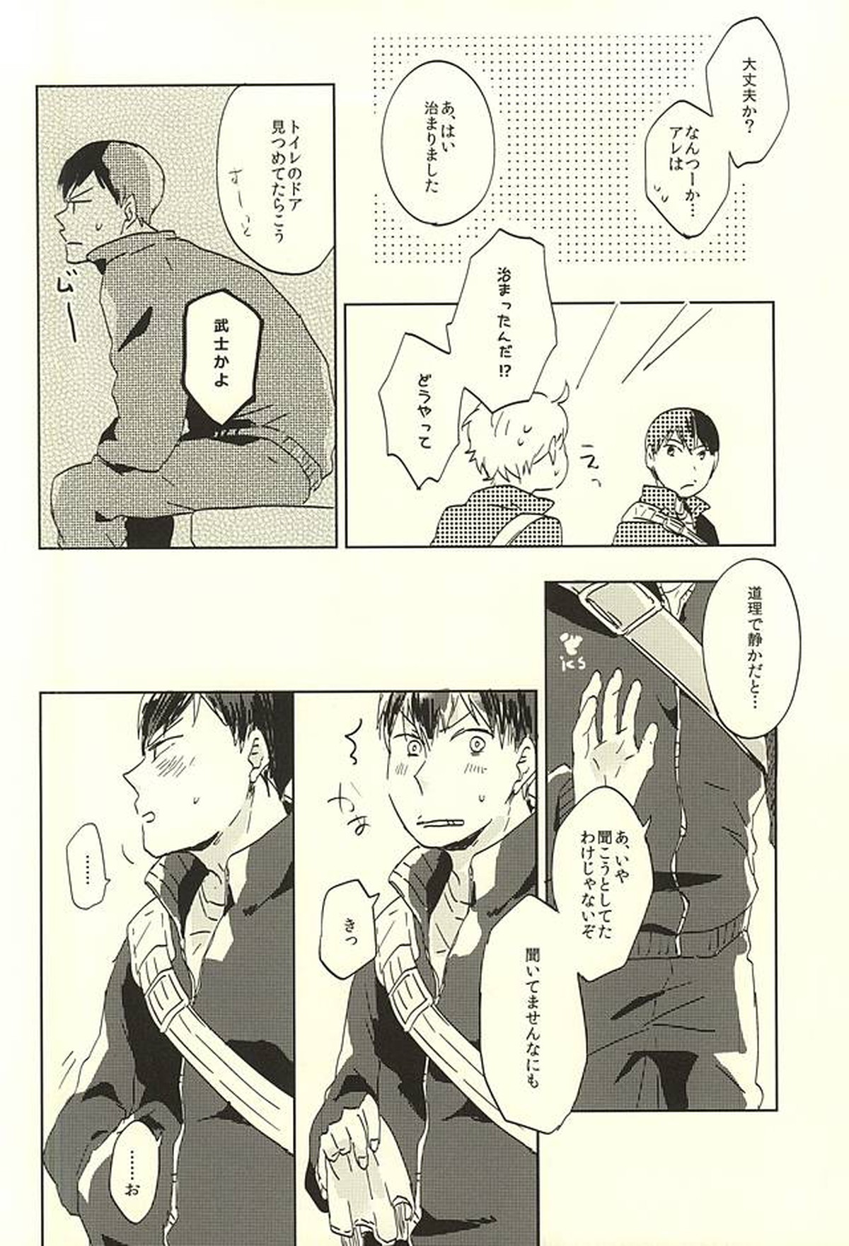 MATCH UP【ハイキュー!!/影菅】 page 12