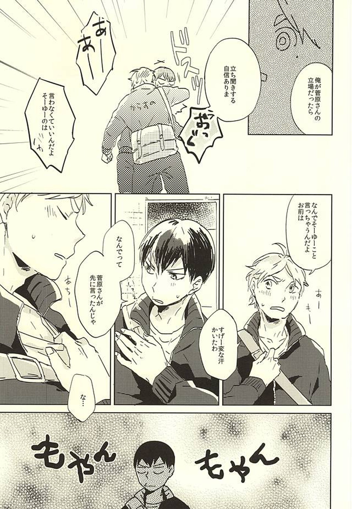 MATCH UP【ハイキュー!!/影菅】 page 13