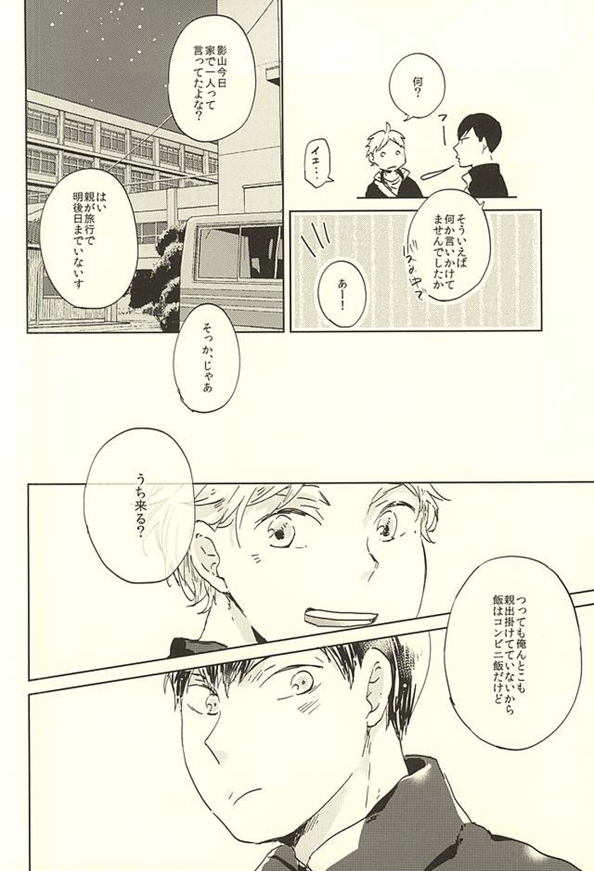 MATCH UP【ハイキュー!!/影菅】 page 14