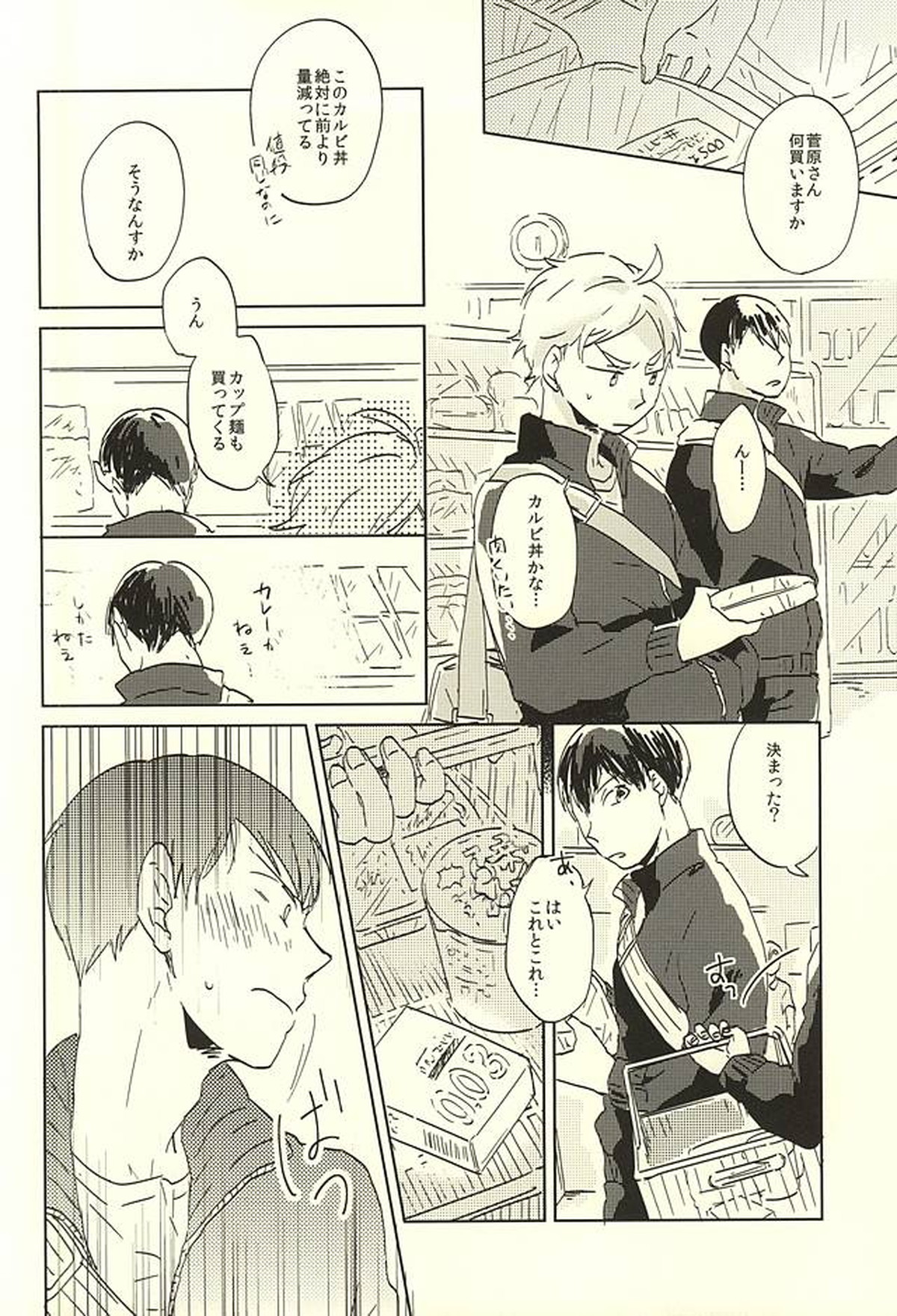 MATCH UP【ハイキュー!!/影菅】 page 16