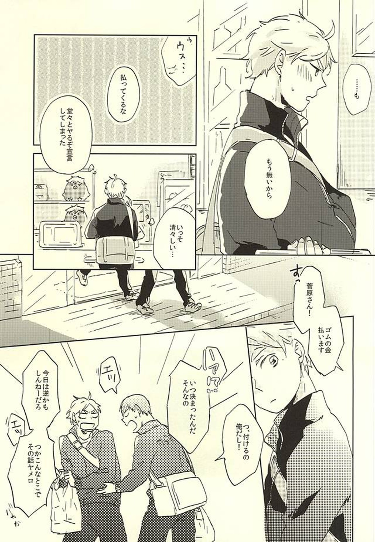 MATCH UP【ハイキュー!!/影菅】 page 17
