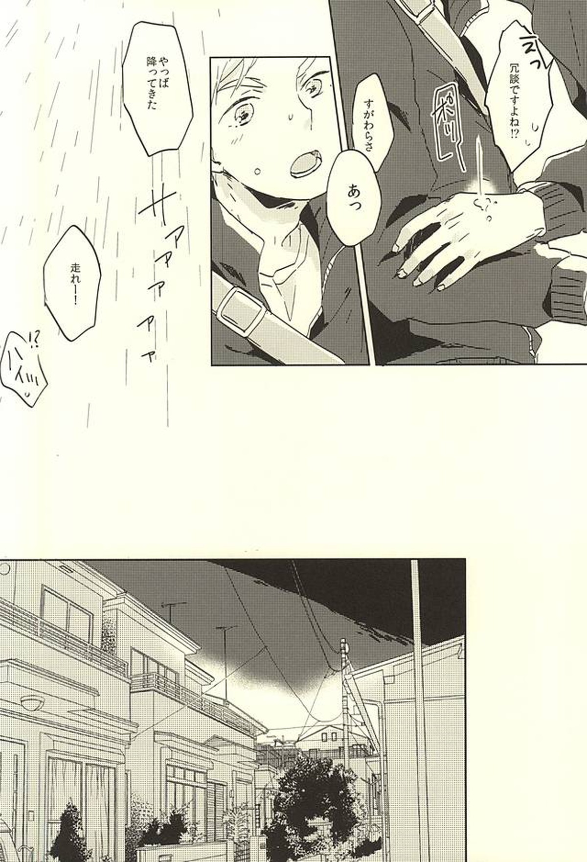 MATCH UP【ハイキュー!!/影菅】 page 18