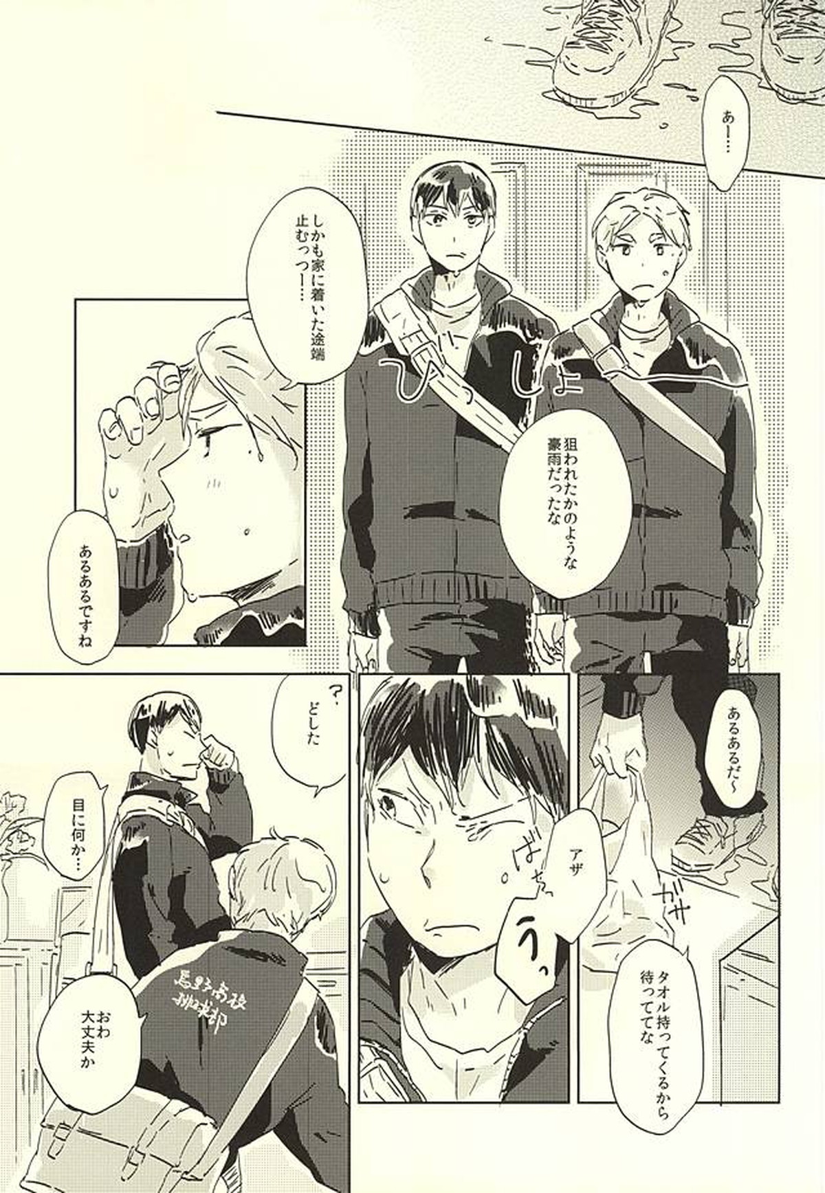 MATCH UP【ハイキュー!!/影菅】 page 19