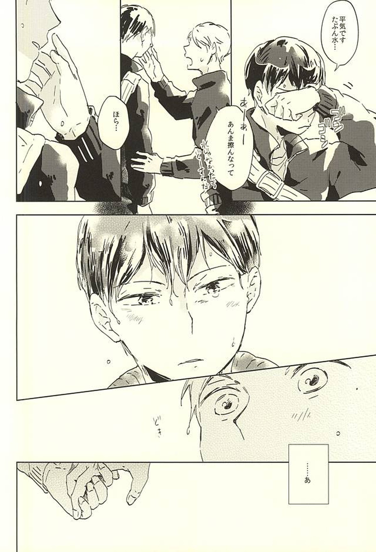 MATCH UP【ハイキュー!!/影菅】 page 20