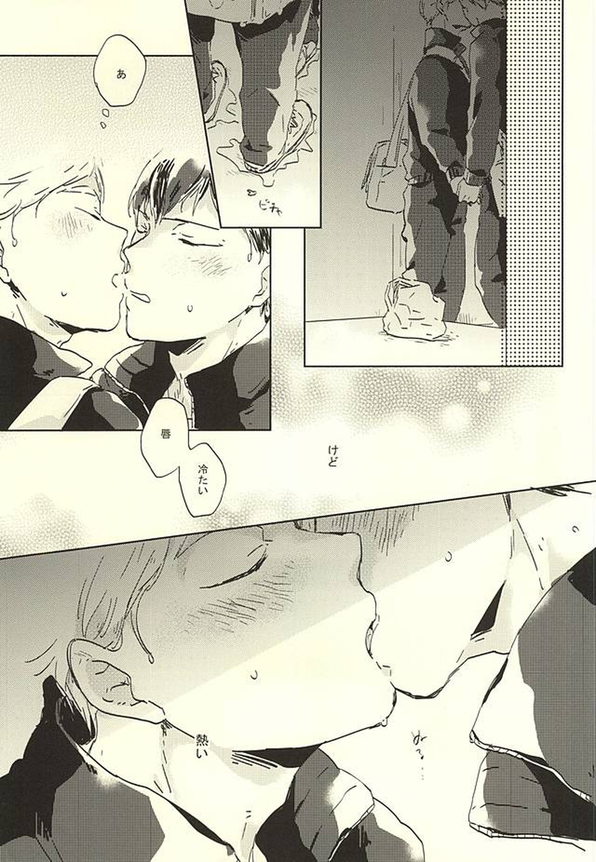 MATCH UP【ハイキュー!!/影菅】 page 21