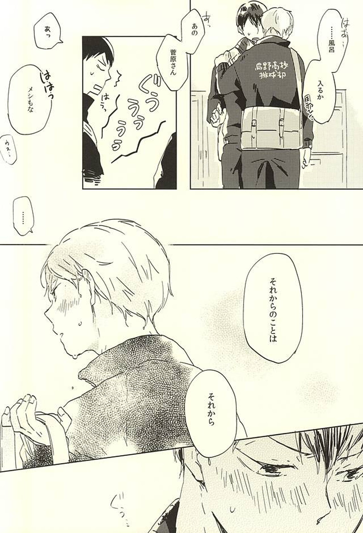 MATCH UP【ハイキュー!!/影菅】 page 22